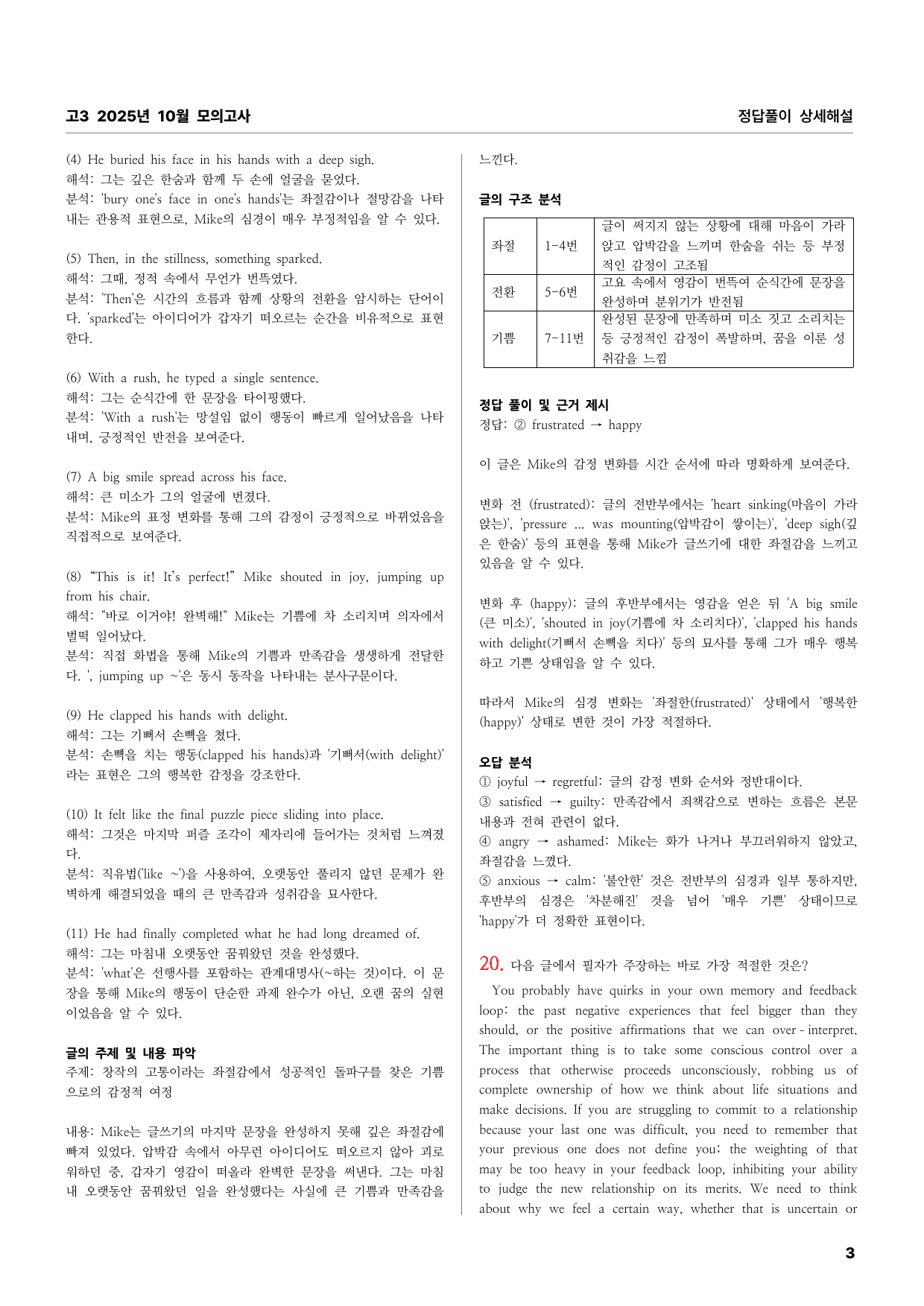 고3 2025년 10월 모의고사 정답풀이 상세해설_preview_undefined