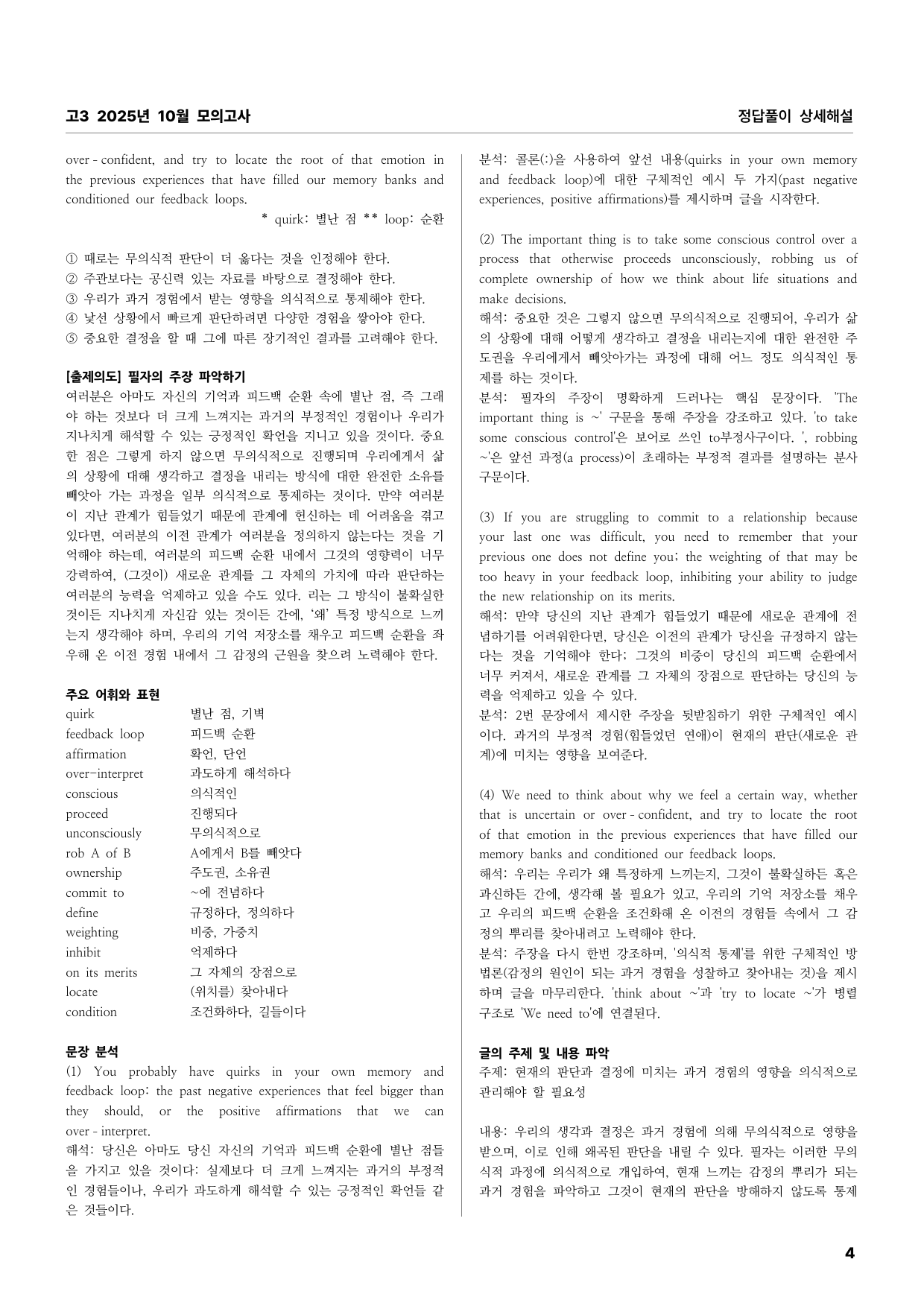 고3 2025년 10월 모의고사 정답풀이 상세해설_preview_undefined