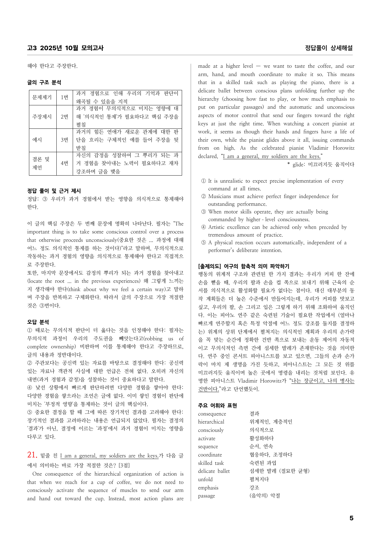 고3 2025년 10월 모의고사 정답풀이 상세해설_preview_undefined