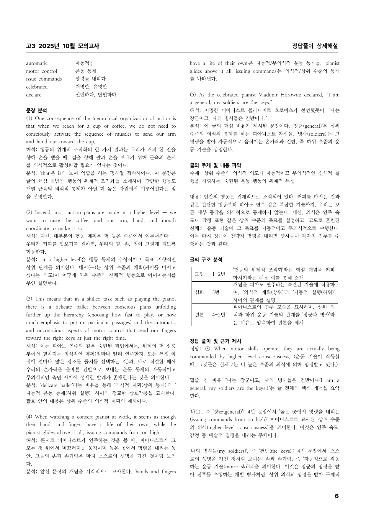 고3 2025년 10월 모의고사 정답풀이 상세해설_preview_undefined