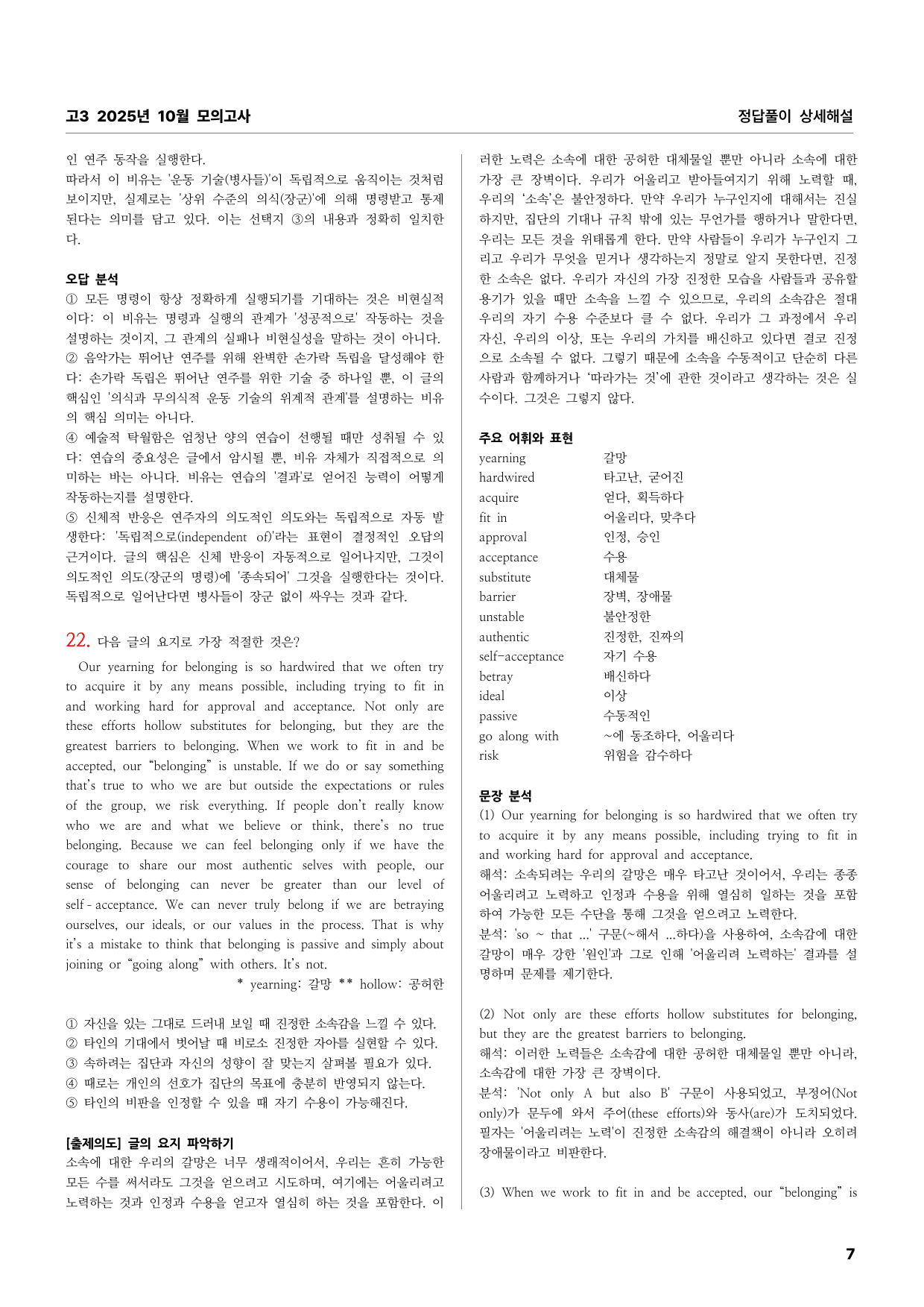 고3 2025년 10월 모의고사 정답풀이 상세해설_preview_undefined