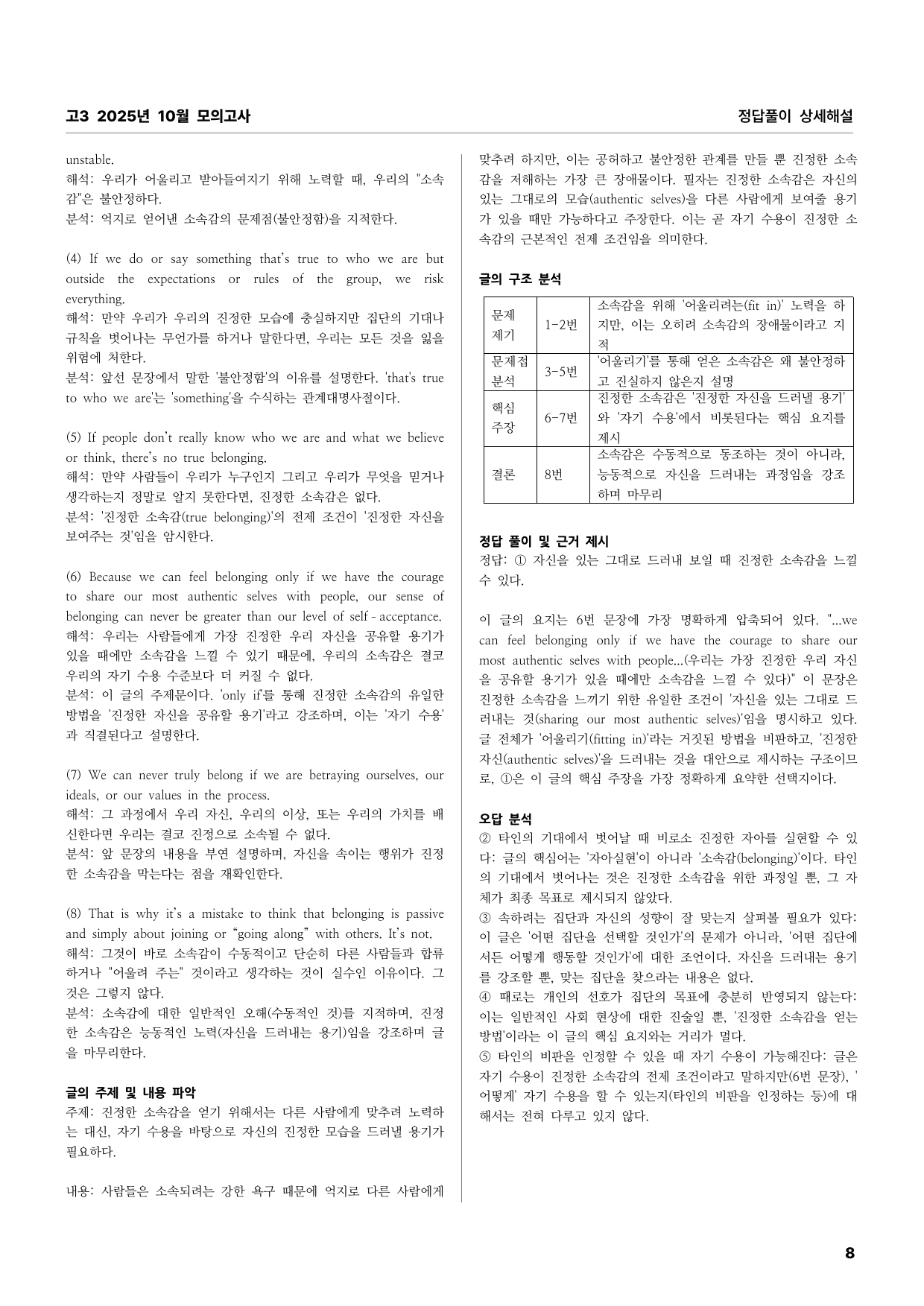 고3 2025년 10월 모의고사 정답풀이 상세해설_preview_undefined