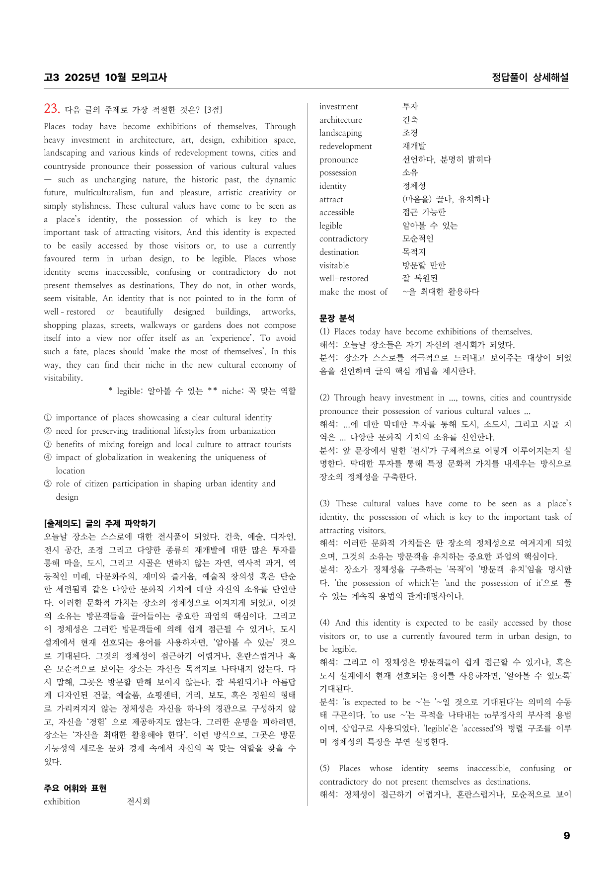 고3 2025년 10월 모의고사 정답풀이 상세해설_preview_undefined