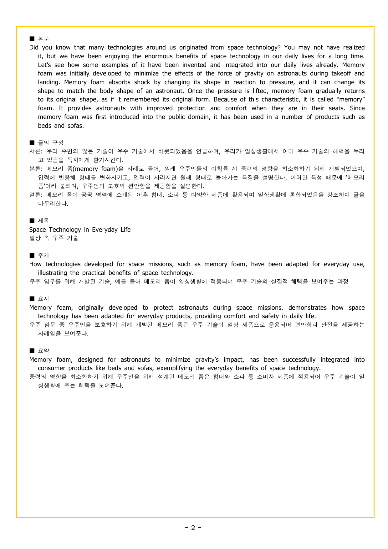 공통영어2 천재 (조수경) 4강 변형문제 by 부교재나라_preview_undefined