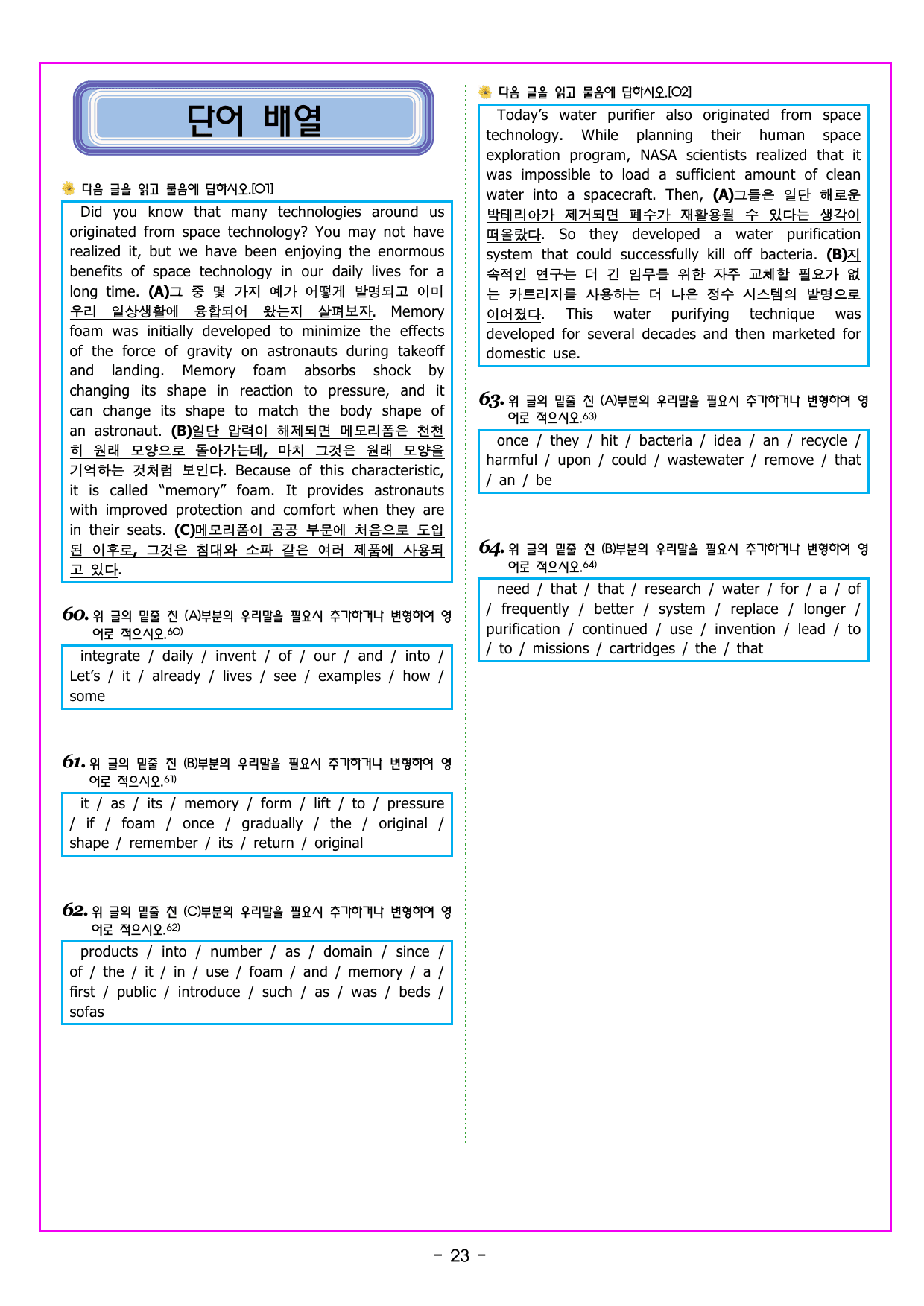 공통영어2 천재 (조수경) 4강 변형문제 by 부교재나라_preview_undefined