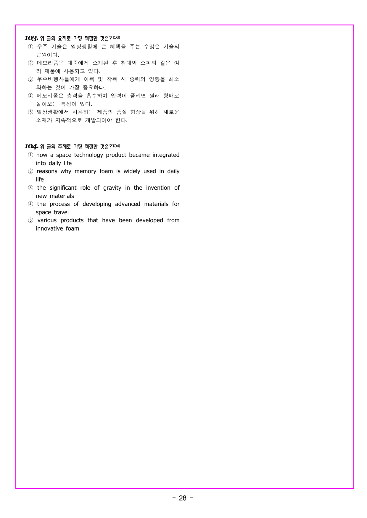 공통영어2 천재 (조수경) 4강 변형문제 by 부교재나라_preview_undefined