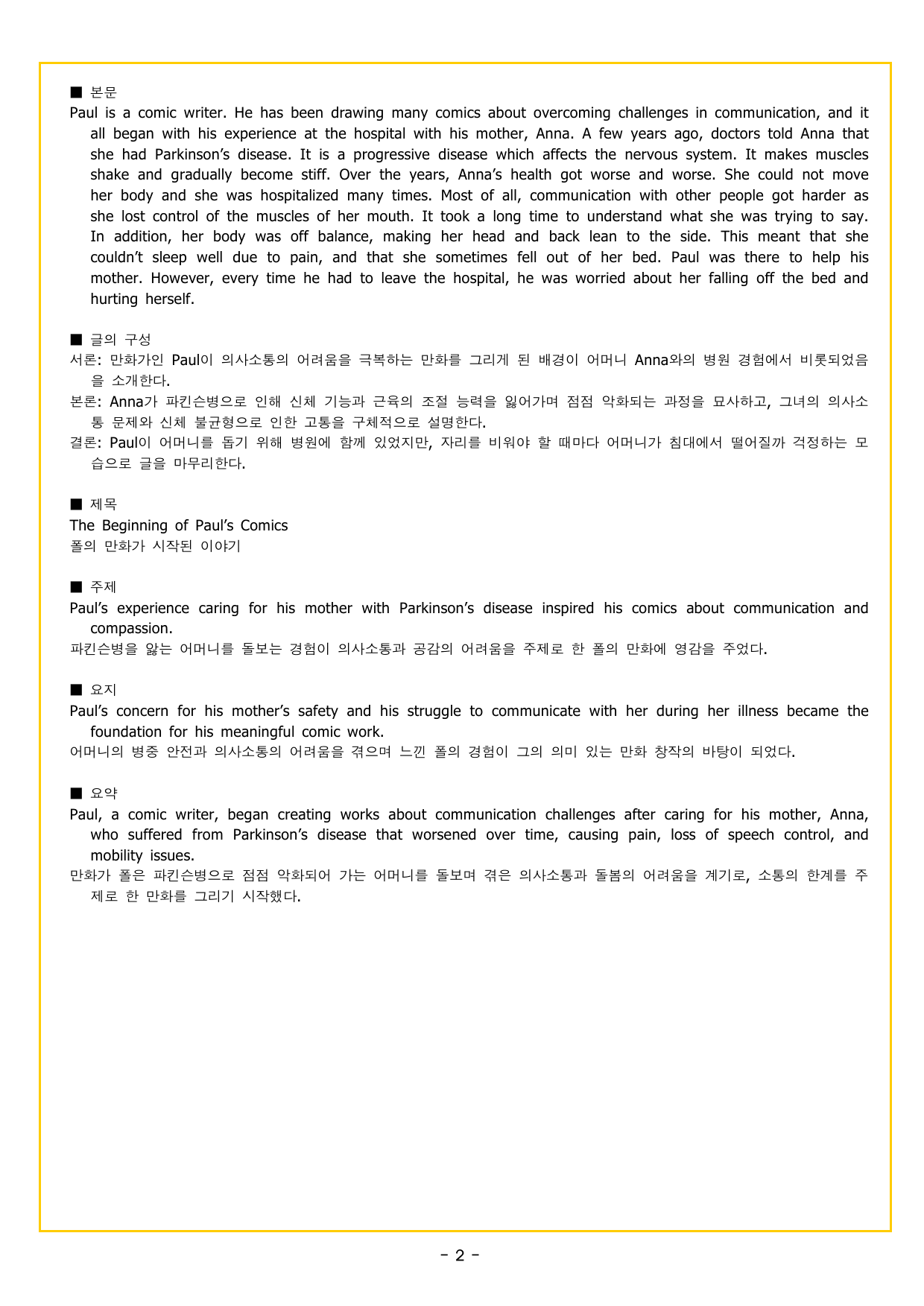 공통영어2 천재 (조수경) SL 변형문제 by 부교재나라_preview_undefined