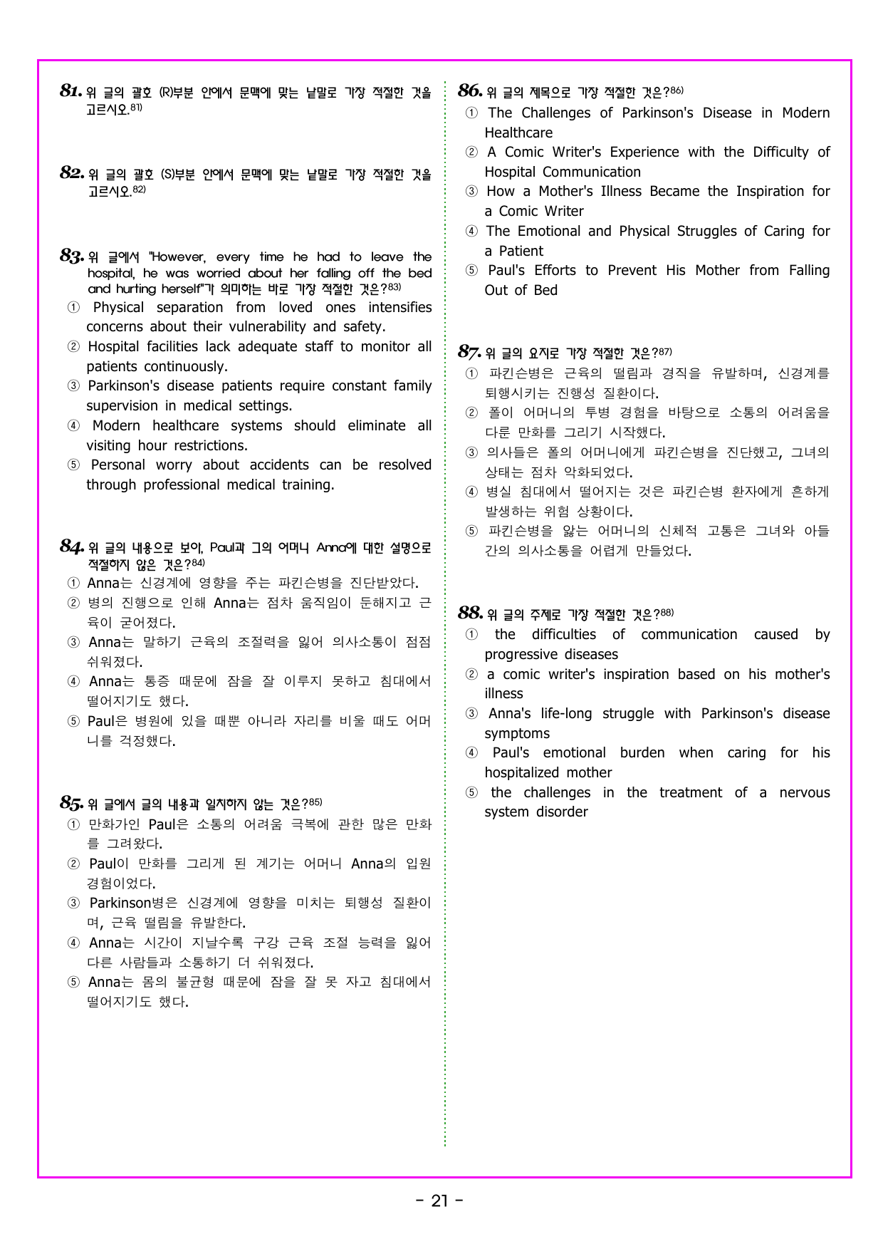 공통영어2 천재 (조수경) SL 변형문제 by 부교재나라_preview_undefined