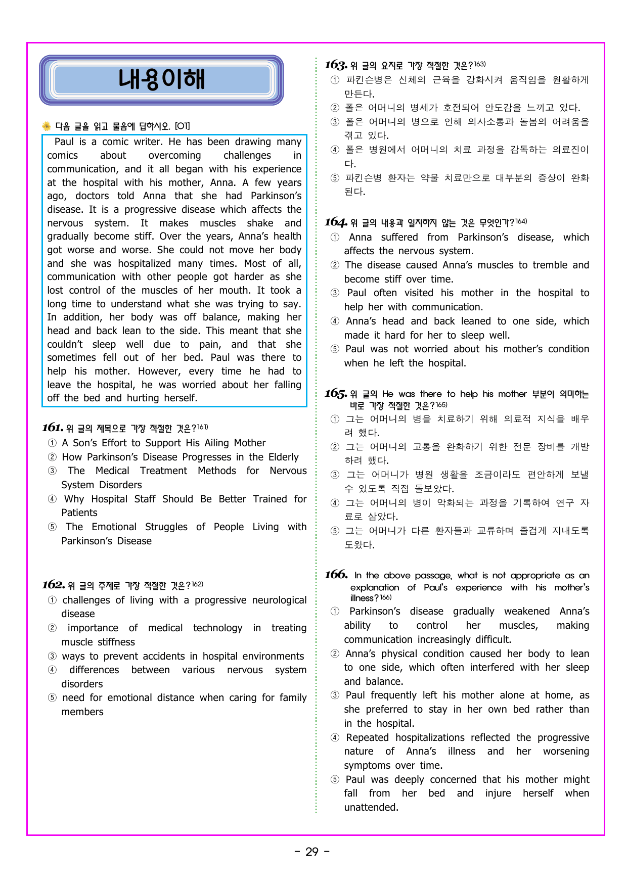 공통영어2 천재 (조수경) SL 변형문제 by 부교재나라_preview_undefined