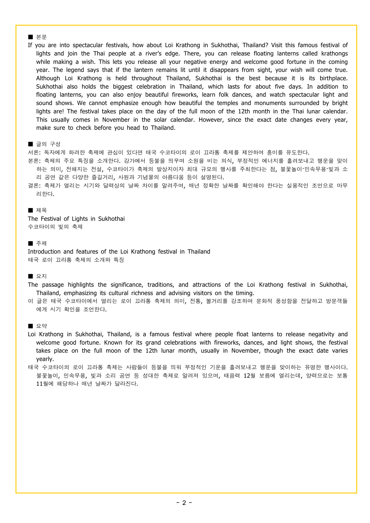 공통영어2 천재 (조수경) 전강 30% 할인 by 부교재나라_preview_undefined