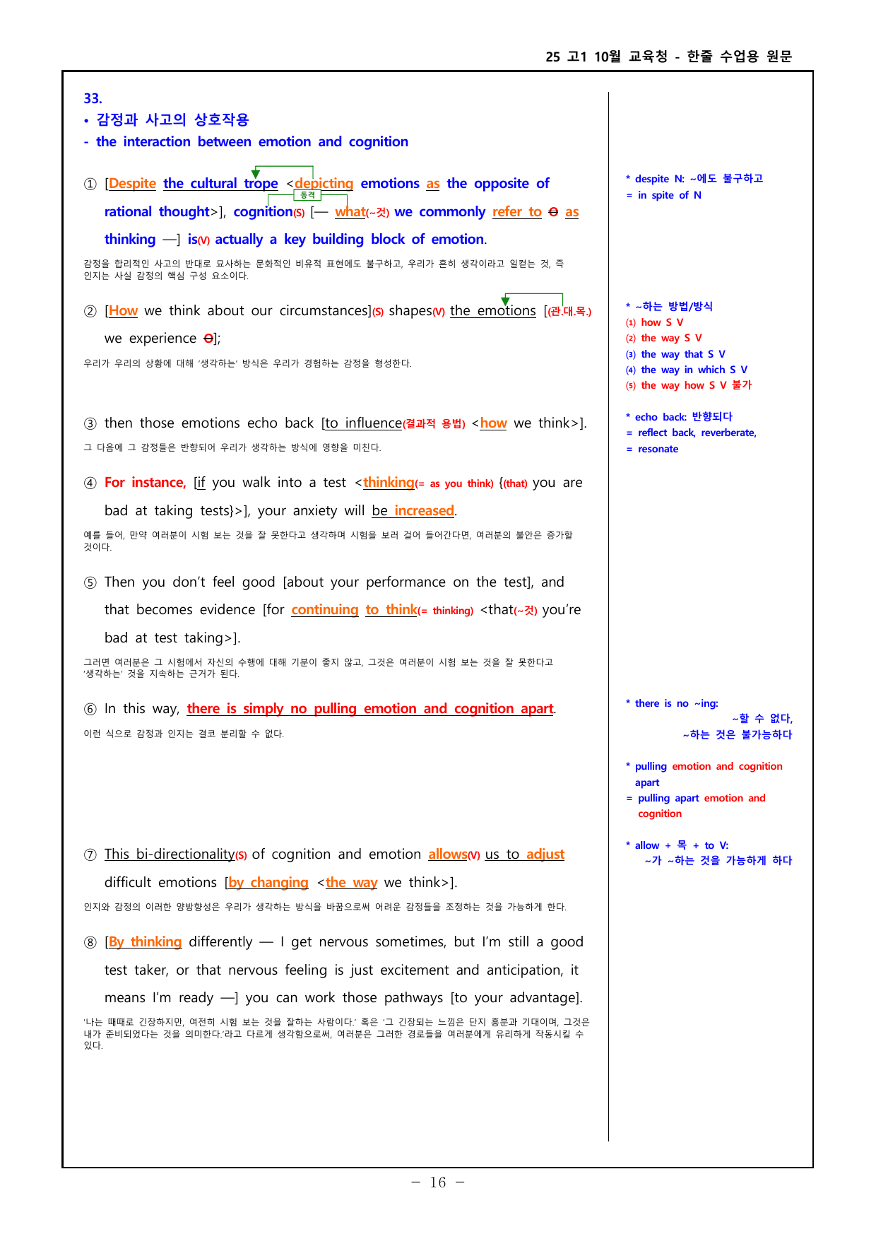 25년 고1 10월 교육청 분석본(한줄 수업용 원문) _preview_undefined