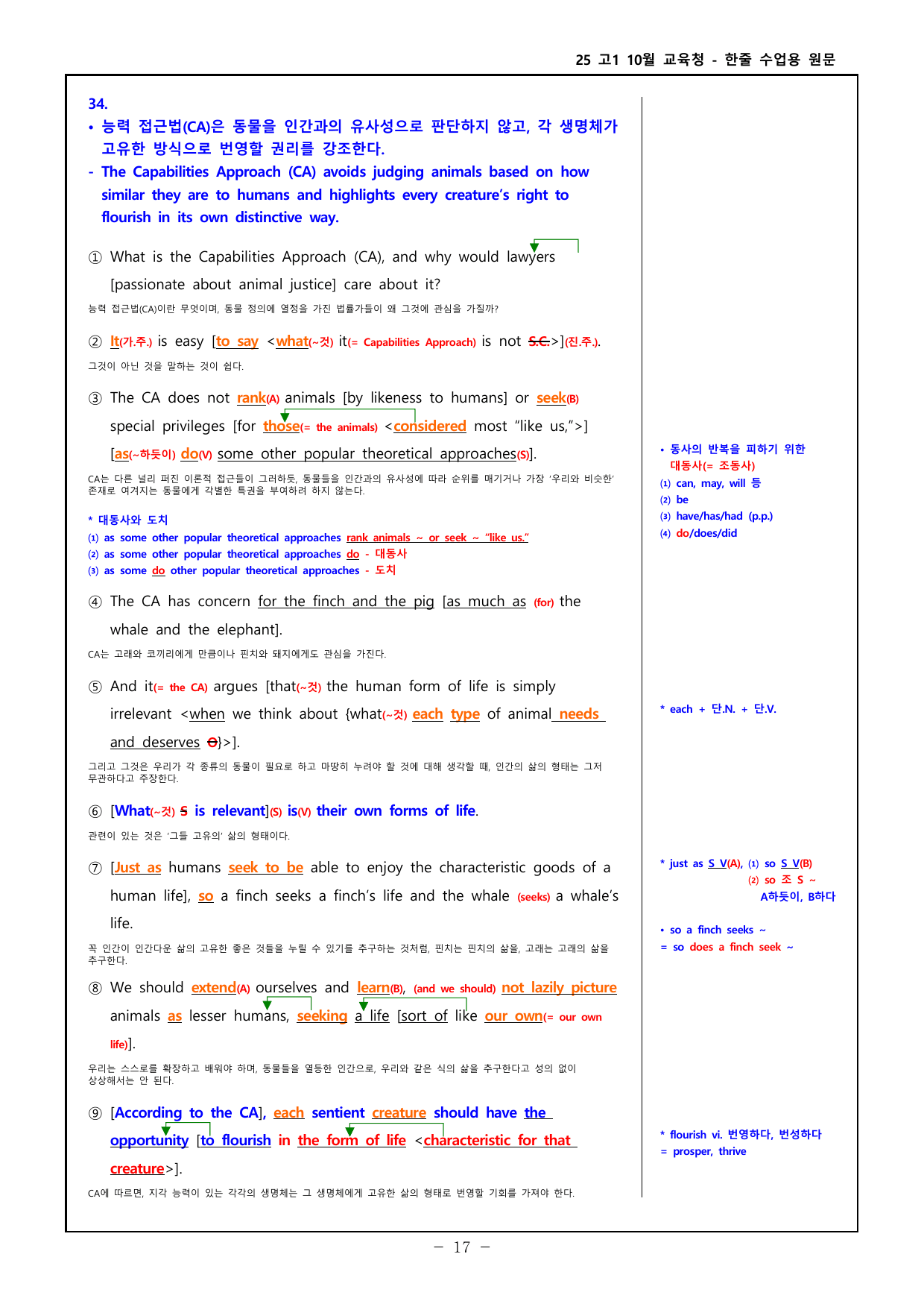 25년 고1 10월 교육청 분석본(한줄 수업용 원문) _preview_undefined