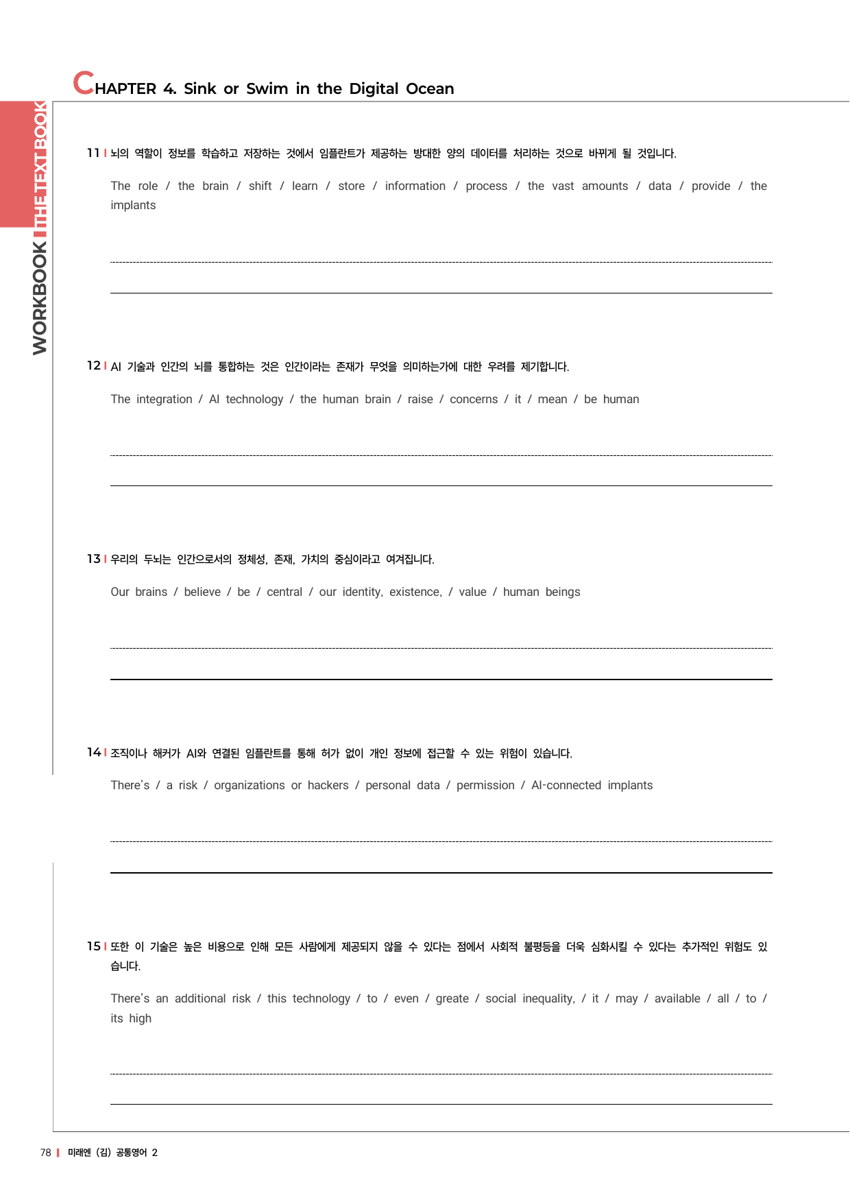 공통영어2 미래엔(김) 4과 : 10단계 워크북 by 정크스토리_preview_undefined