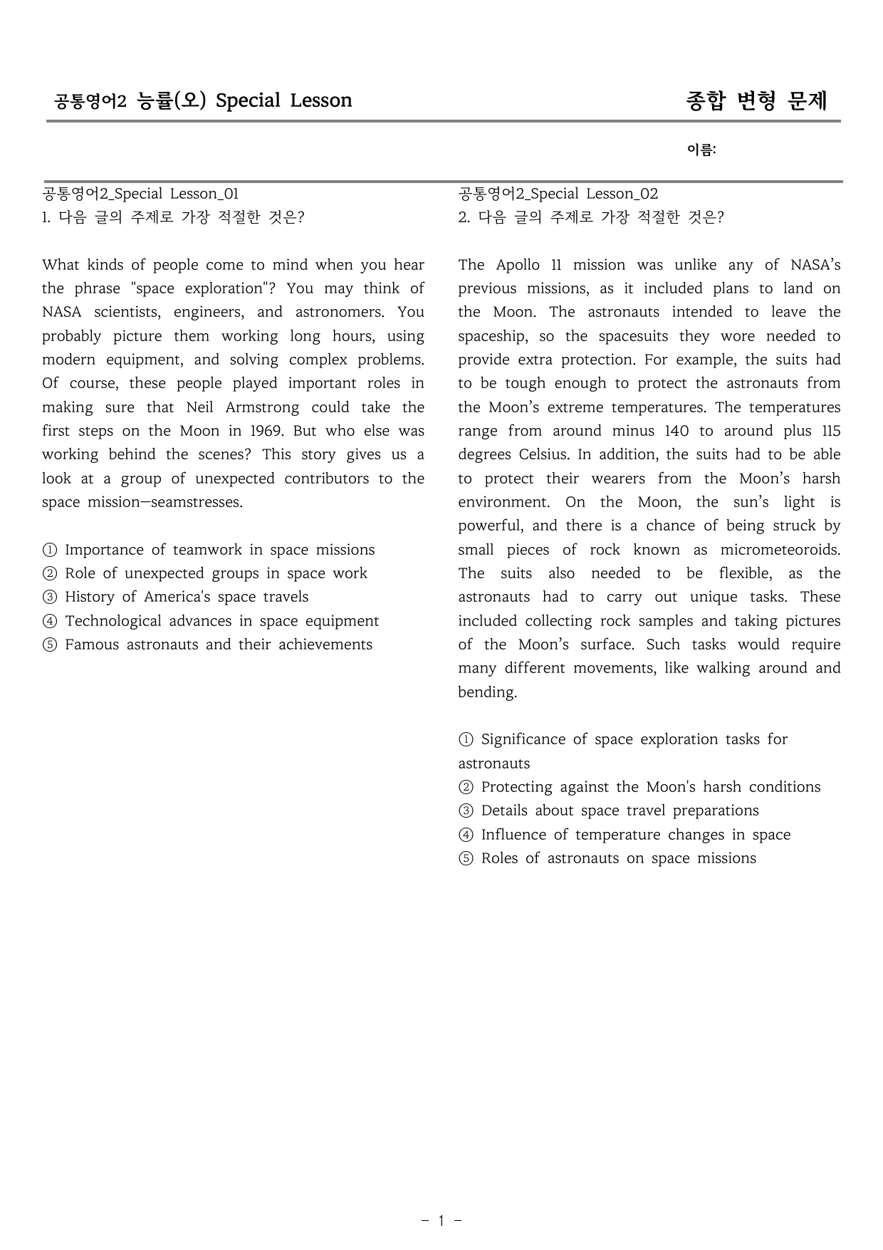 공통영어2 능률(오) Special Lesson 종합변형_preview_undefined