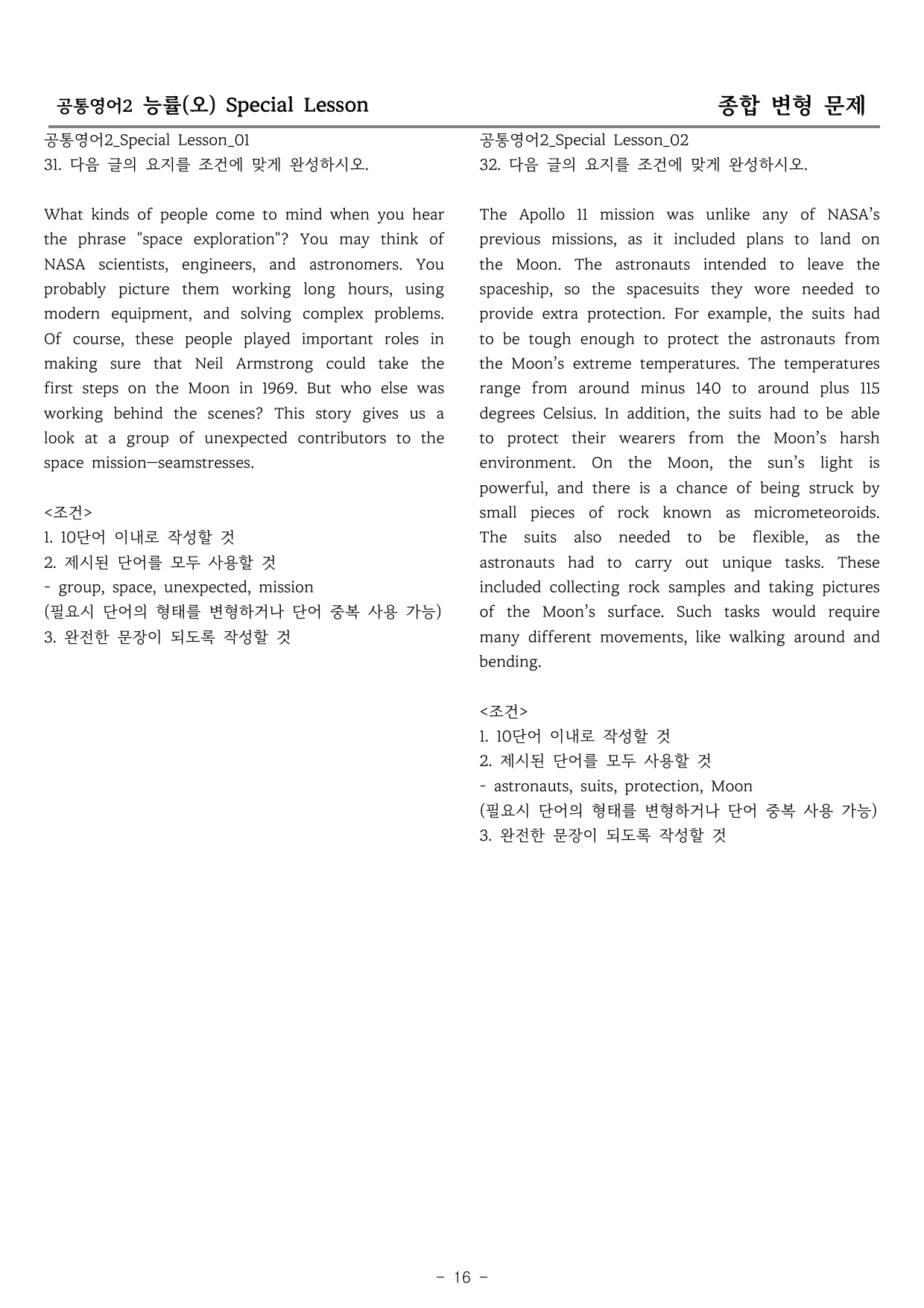 공통영어2 능률(오) Special Lesson 종합변형_preview_undefined