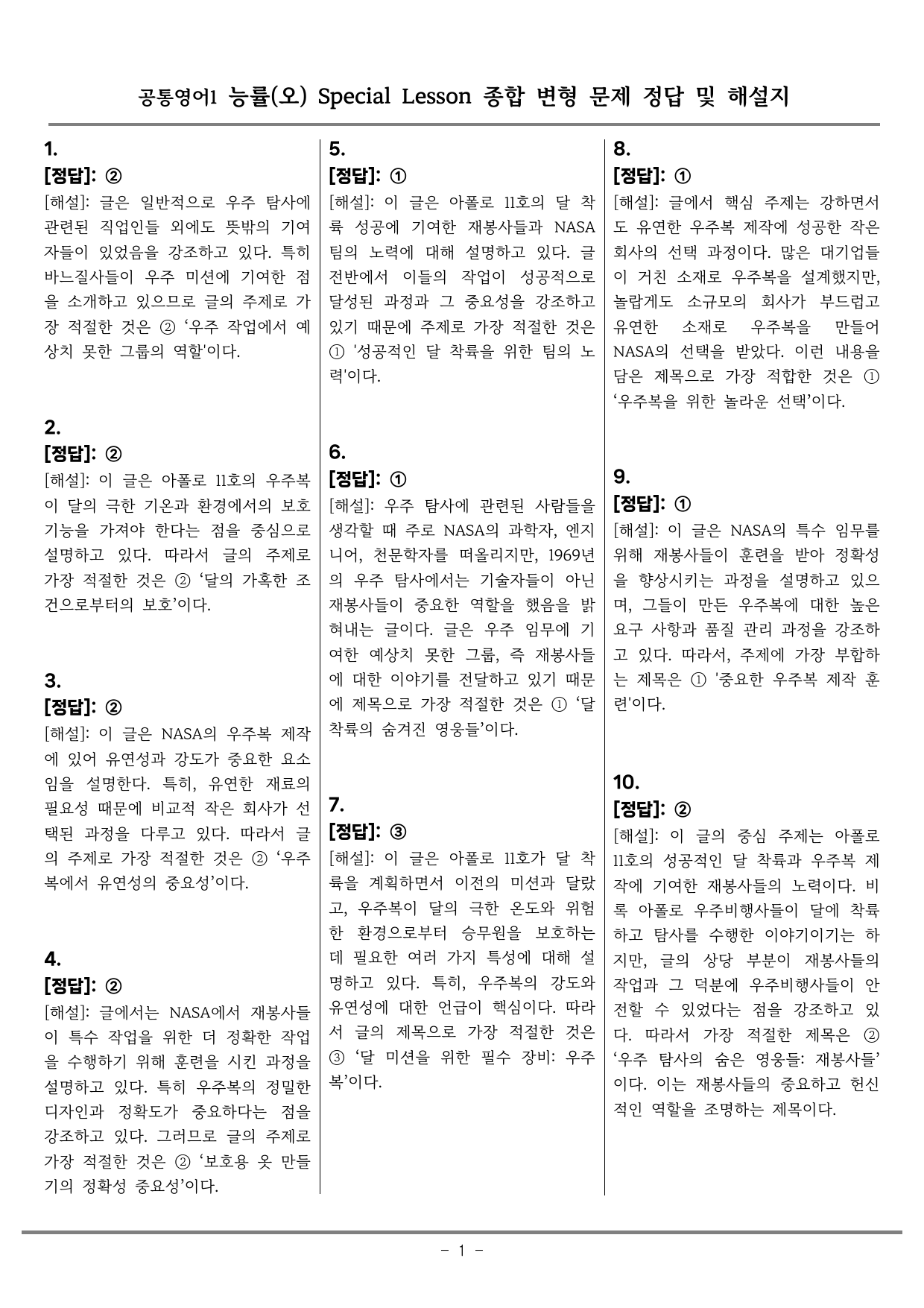 공통영어2 능률(오) Special Lesson 종합변형_preview_undefined