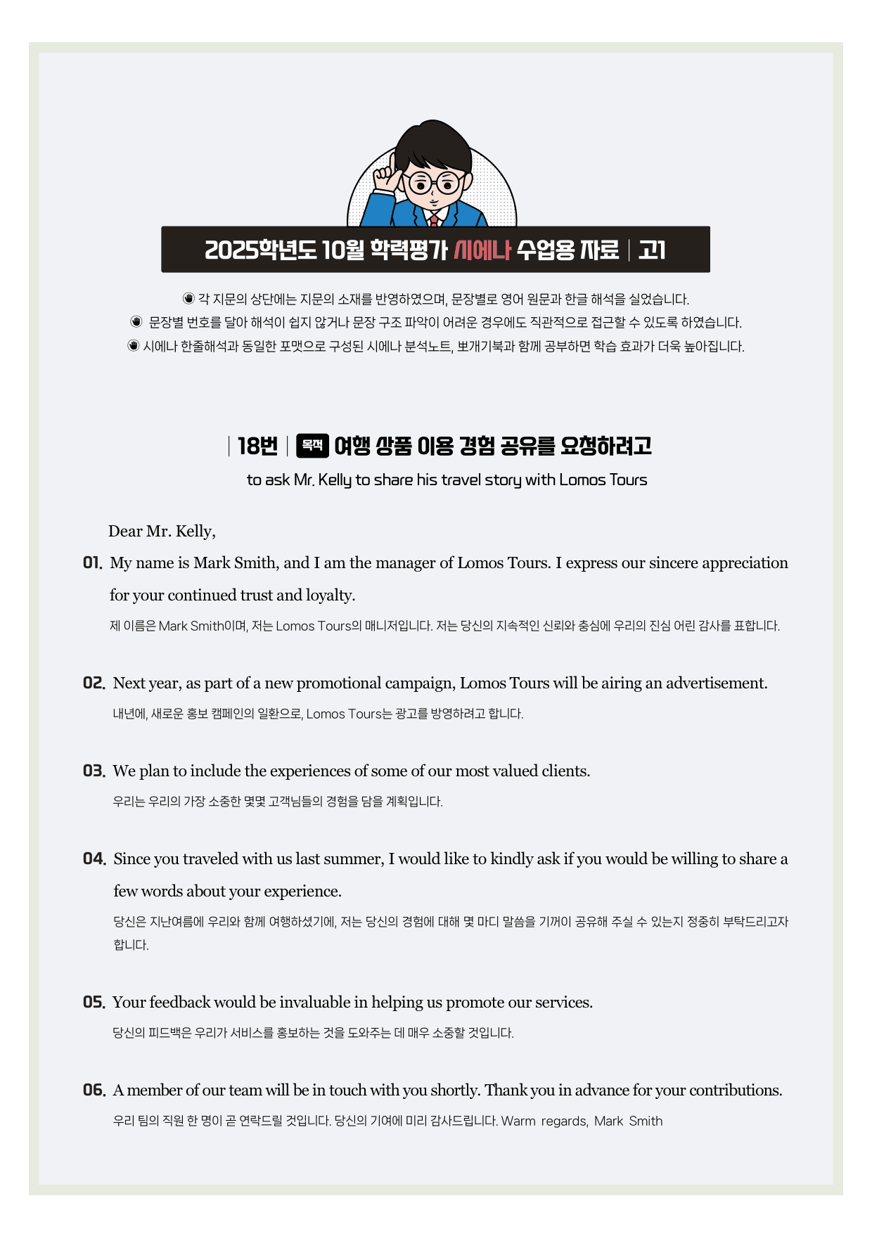 2510-고1-수업용자료-한줄해석-미니삽화-제목/요약/Key notes _preview_undefined