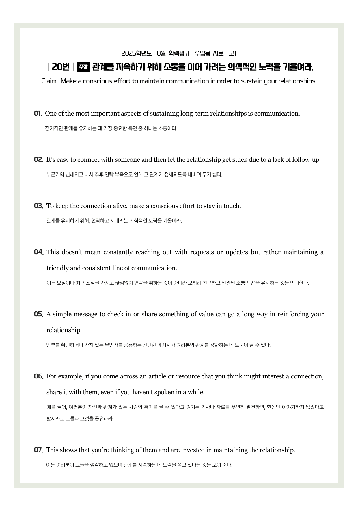 2510-고1-수업용자료-한줄해석-미니삽화-제목/요약/Key notes _preview_undefined