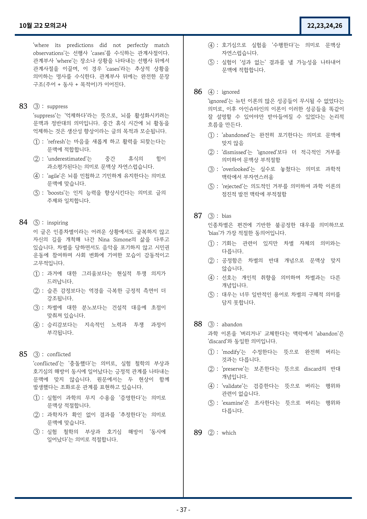 고2 2025년 10월 모의고사 변형(22,23,24,26번) 92문항_preview_undefined