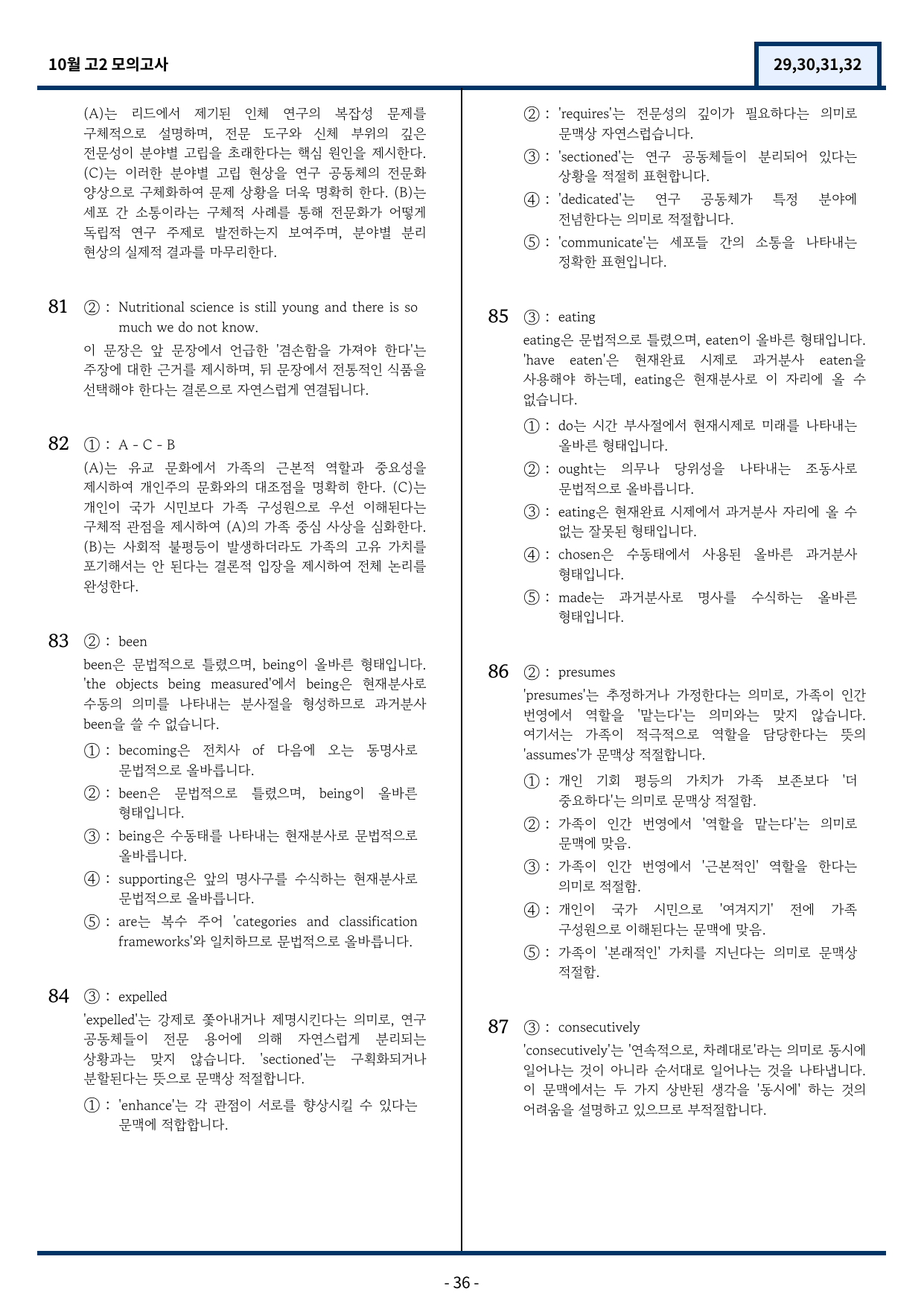 고2 2025년 10월 모의고사 변형(29,30,31,32번) 92문항_preview_undefined