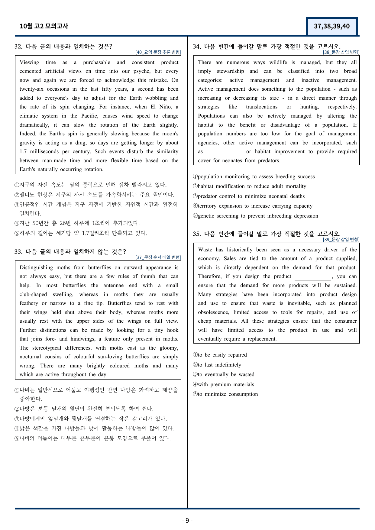 고2 2025년 10월 모의고사 변형(37,38,39,40번) 88문항_preview_undefined