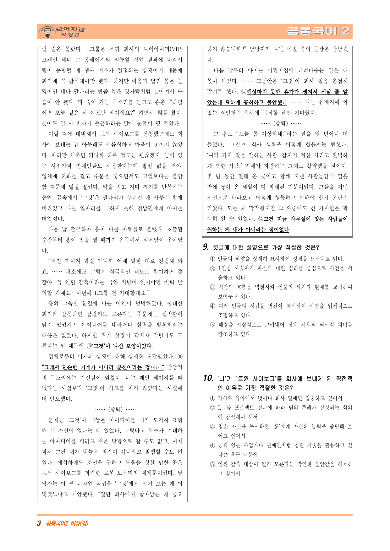 공통국어2 비상(강) 1-(1) 인공 지능을 보는 다양한 관점 (수정본)_preview_undefined
