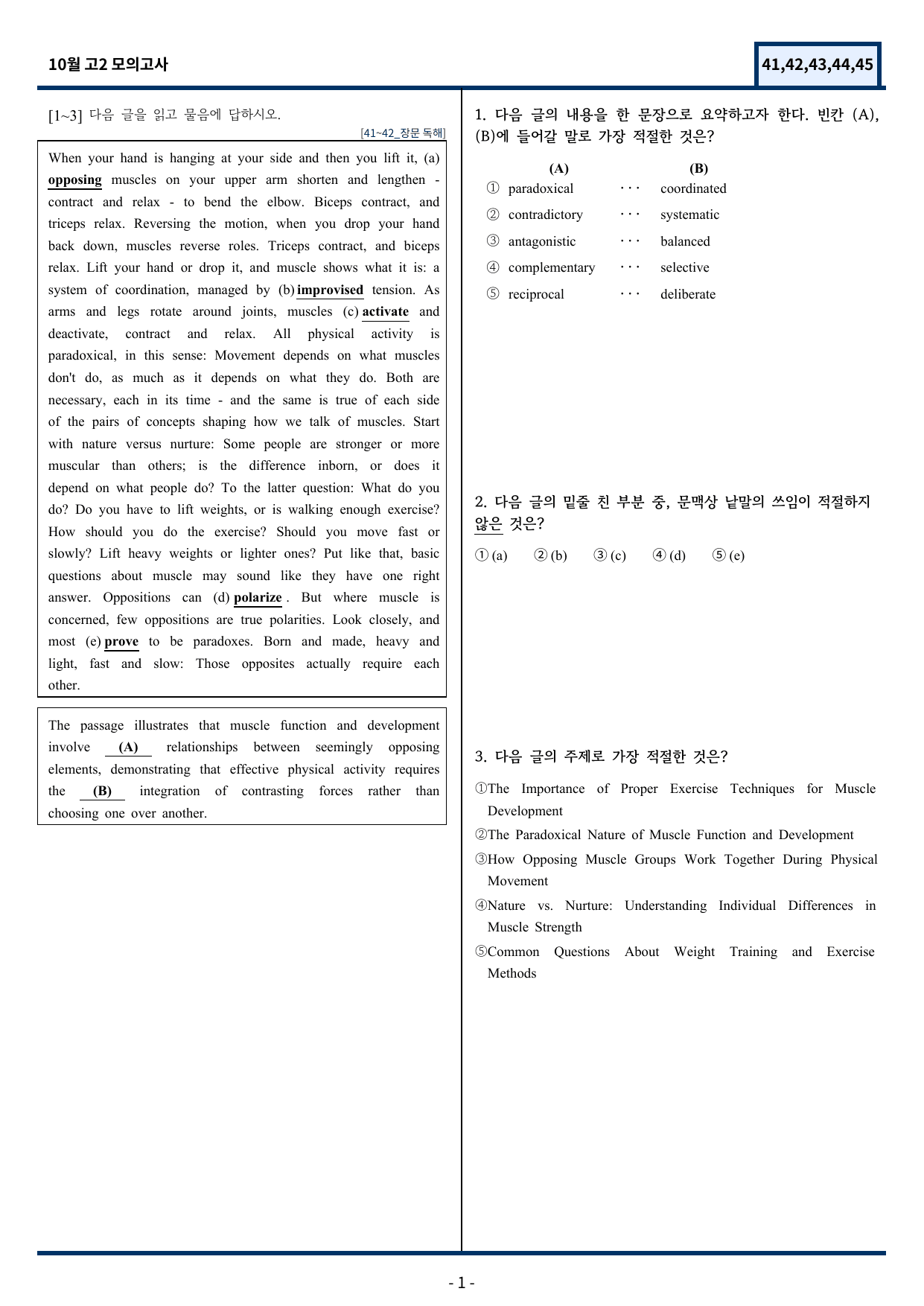고2 2025년 10월 모의고사 변형(41 - 45번)97문항_preview_undefined