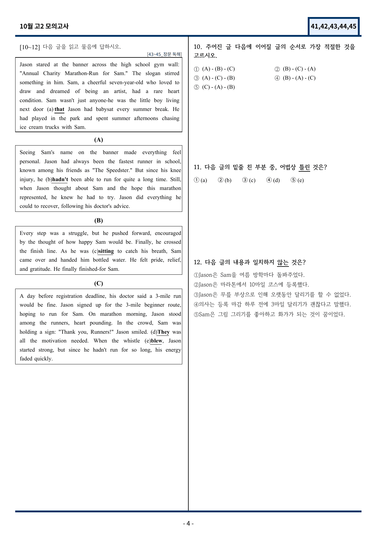 고2 2025년 10월 모의고사 변형(41 - 45번)97문항_preview_undefined