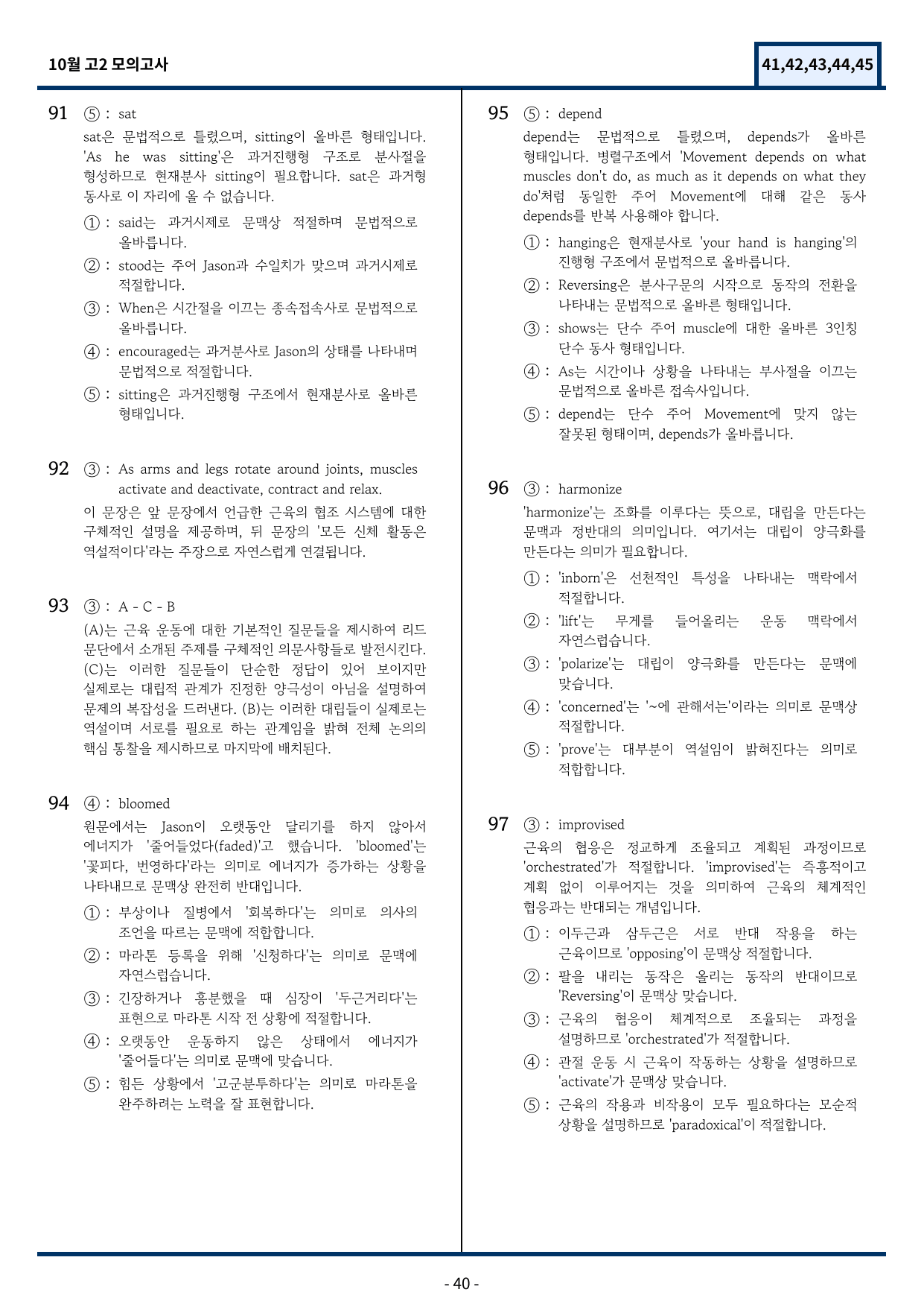 고2 2025년 10월 모의고사 변형(41 - 45번)97문항_preview_undefined