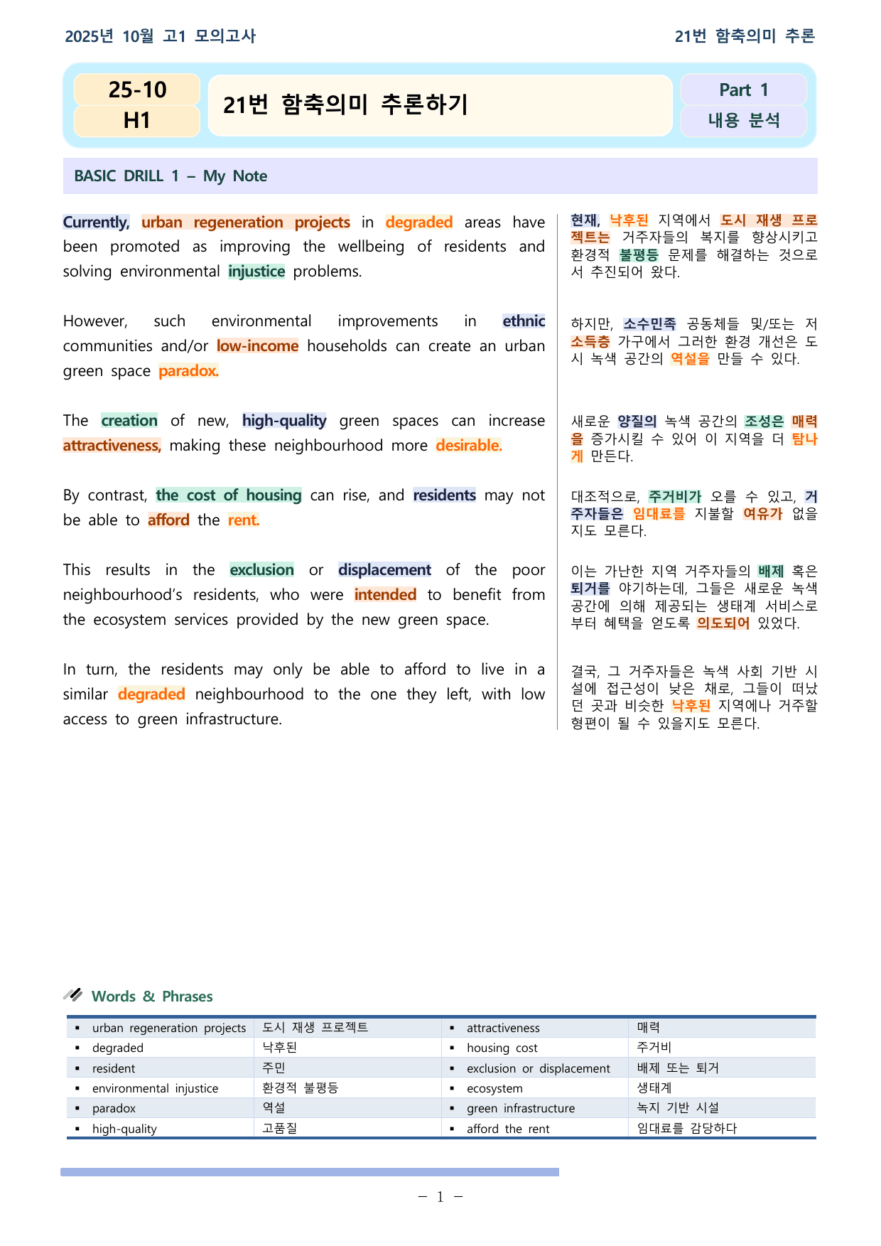 25학년도 10월 고1 전국연합 21~24, 29,30 통합본_preview_undefined