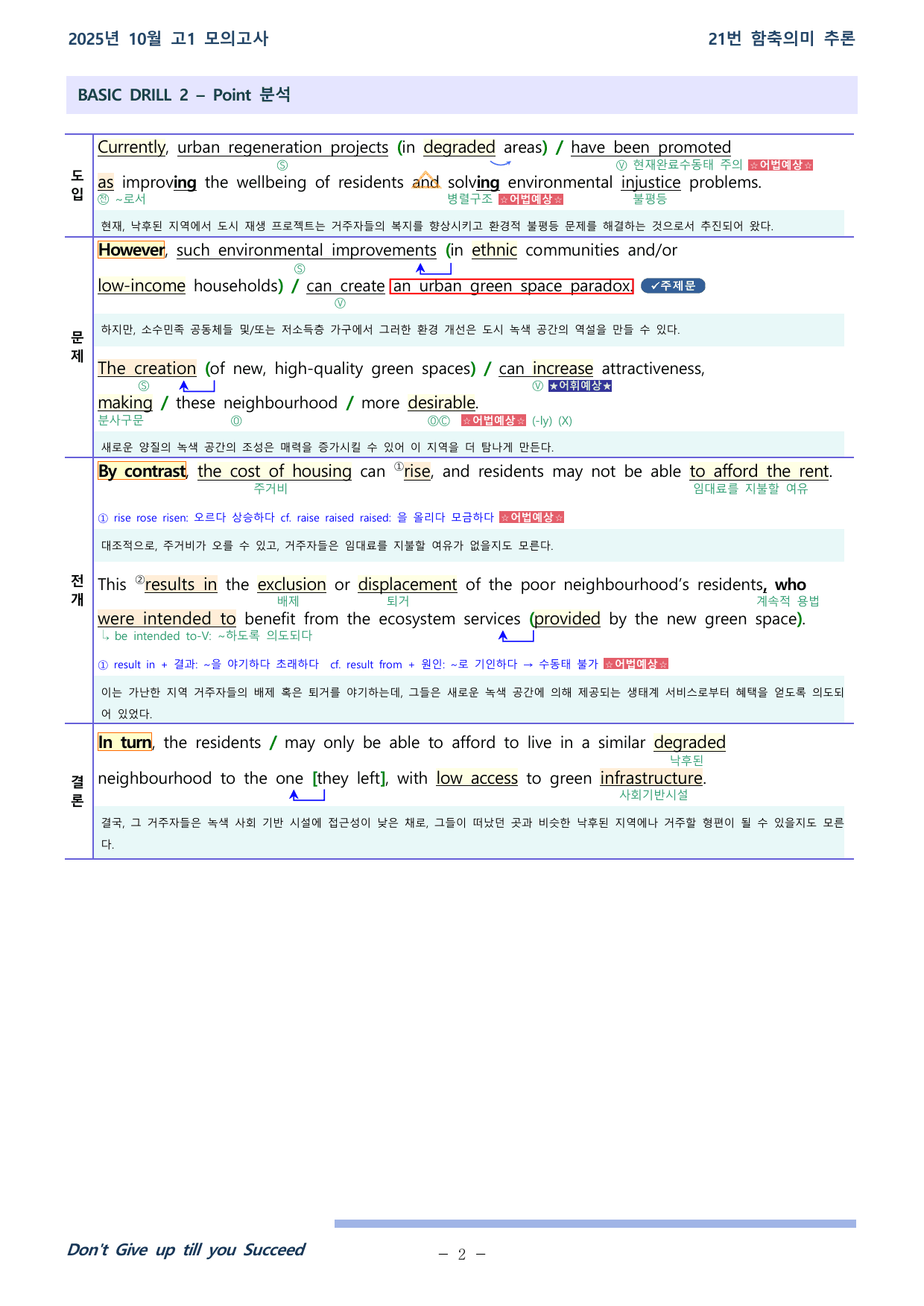 25학년도 10월 고1 전국연합 21~24, 29,30 통합본_preview_undefined