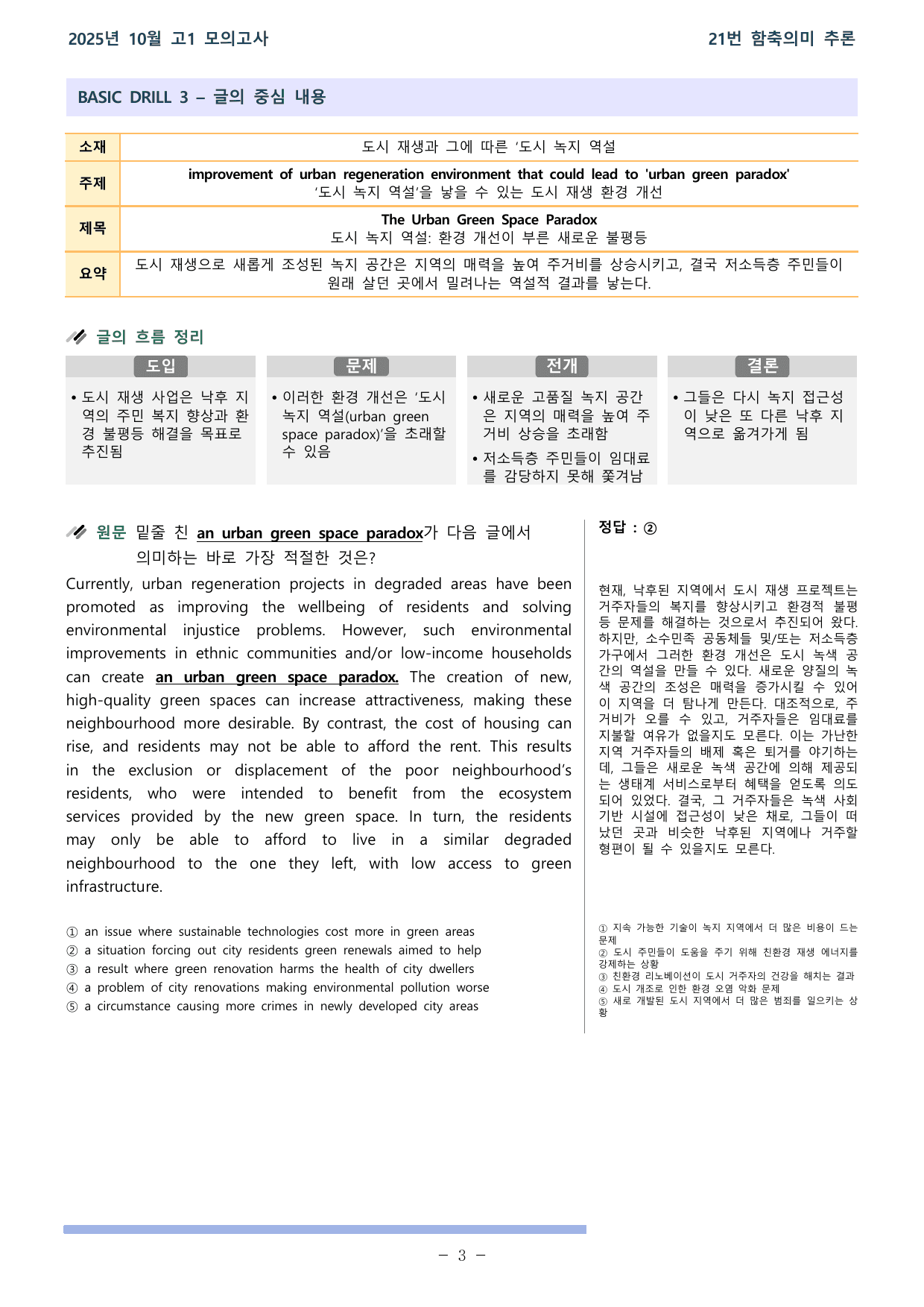 25학년도 10월 고1 전국연합 21~24, 29,30 통합본_preview_undefined