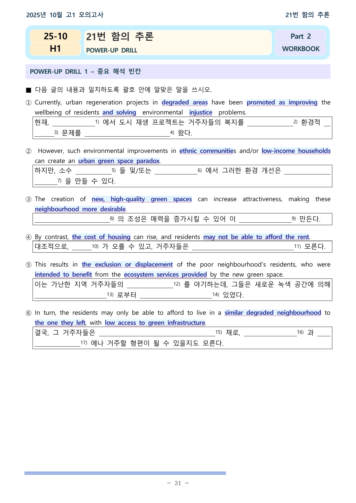 25학년도 10월 고1 전국연합 21~24, 29,30 통합본_preview_undefined