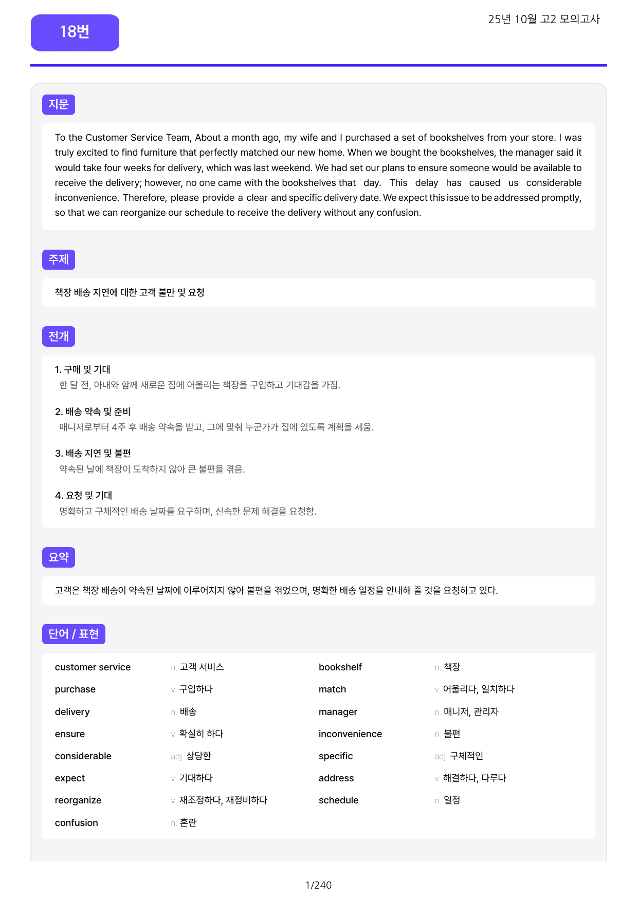 🏆25년 10월 고2 모의고사(전지문) 분석+변형문제(302문제)🏆_preview_undefined