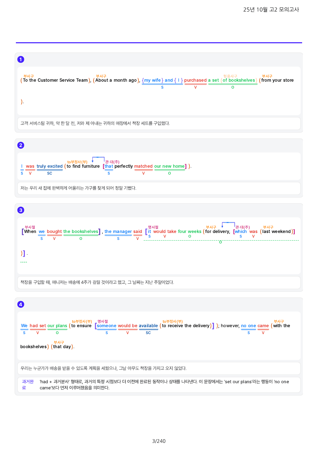🏆25년 10월 고2 모의고사(전지문) 분석+변형문제(302문제)🏆_preview_undefined