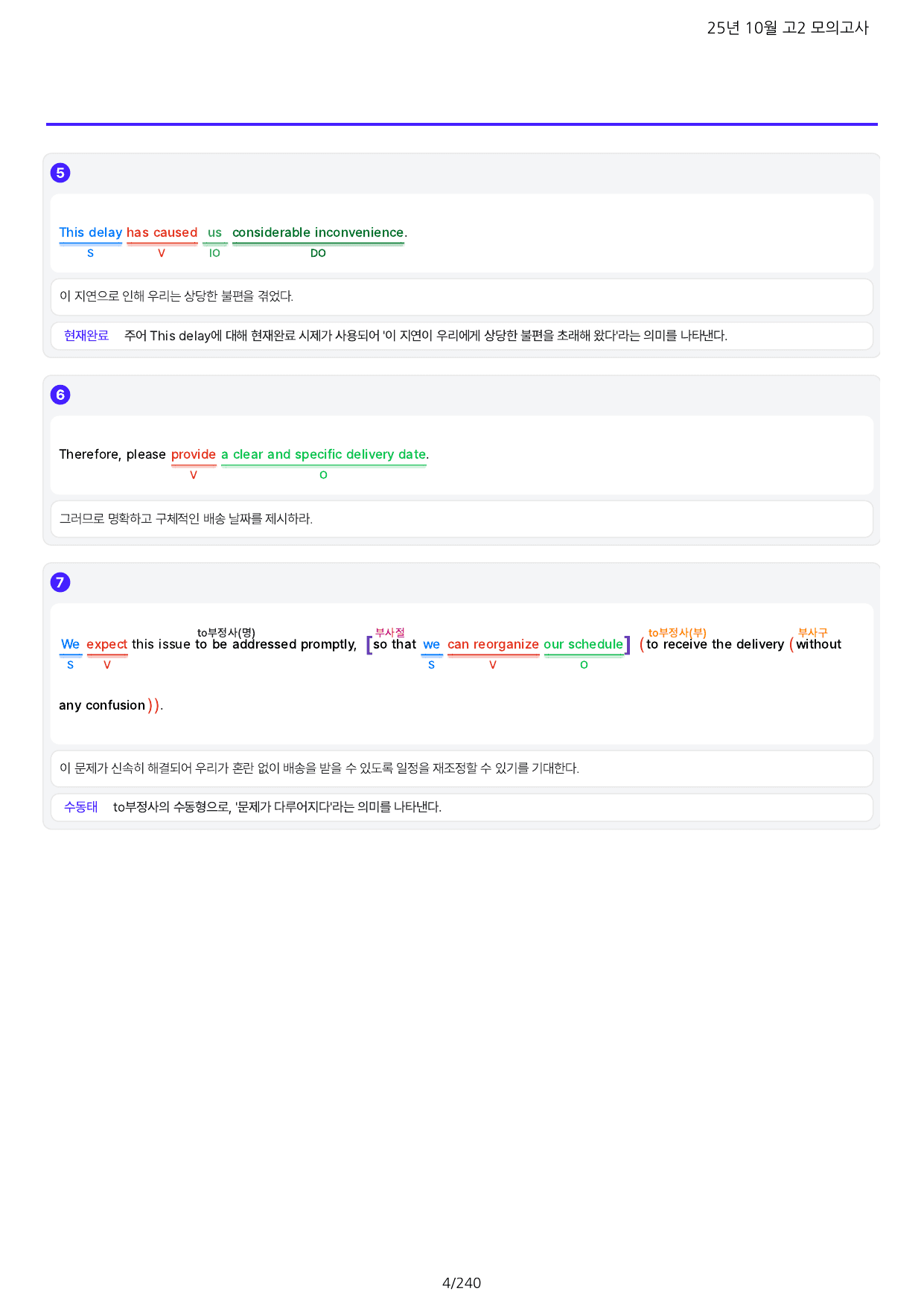 🏆25년 10월 고2 모의고사(전지문) 분석+변형문제(302문제)🏆_preview_undefined
