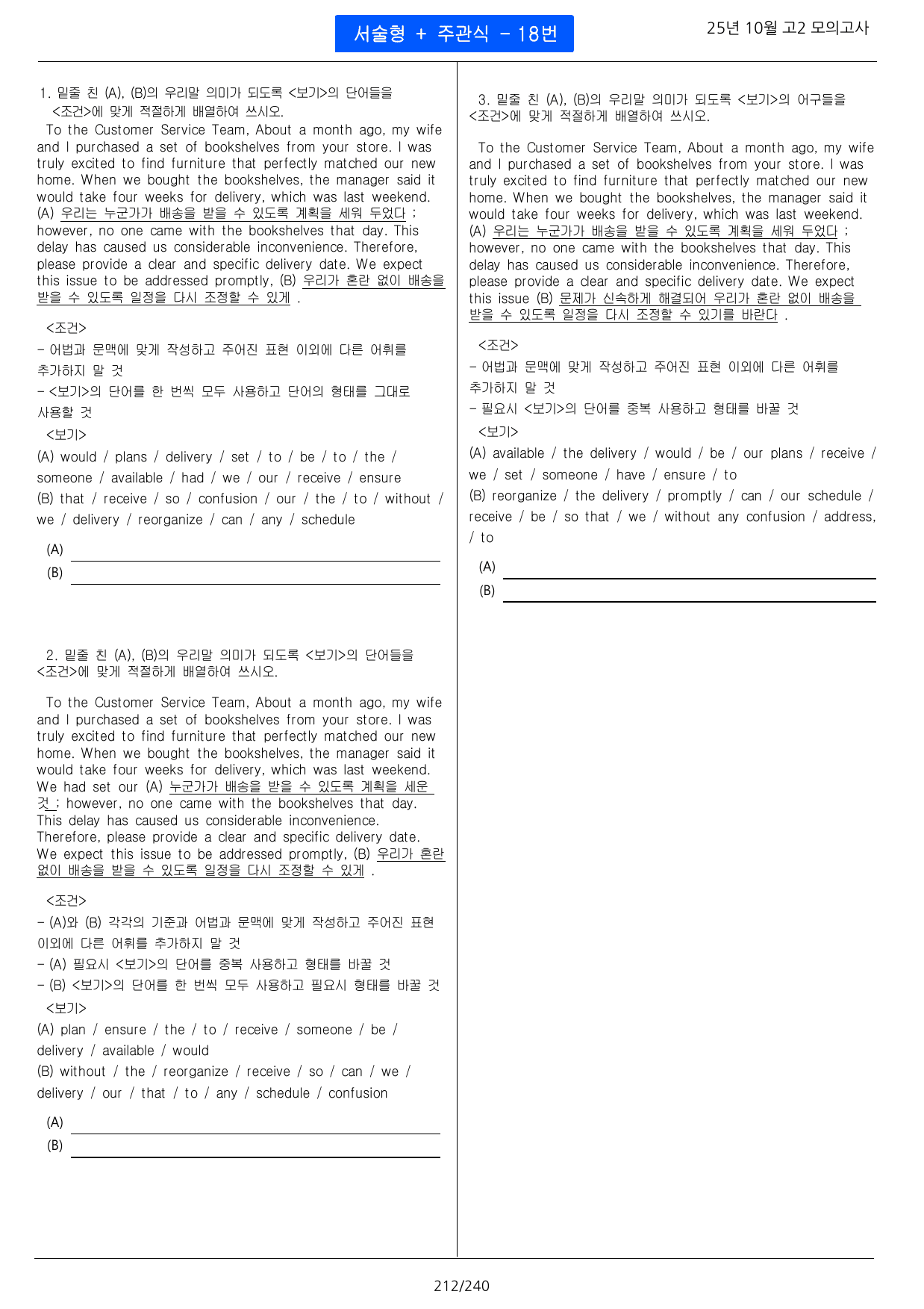 🏆25년 10월 고2 모의고사(전지문) 분석+변형문제(302문제)🏆_preview_undefined