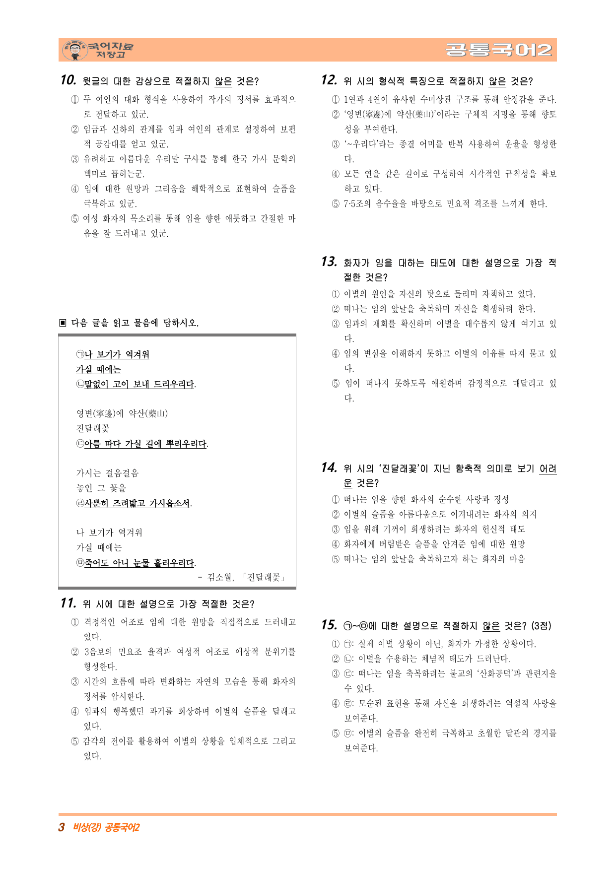 공통국어2 비상(강) 2.(2) 속미인곡_진달래꽃 학습활동 추가(수정본)_preview_undefined
