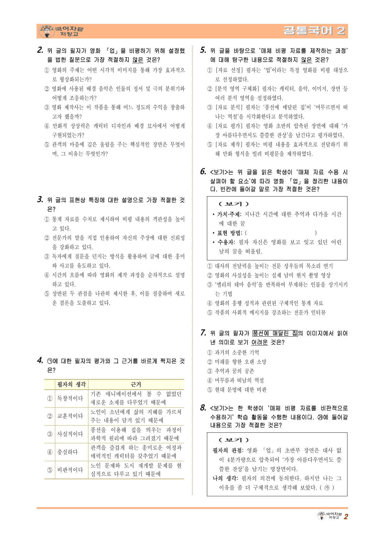 공통국어2 비상(강) 3.(1) 영화 「업(UP)」 비평문 (수정본)_preview_undefined
