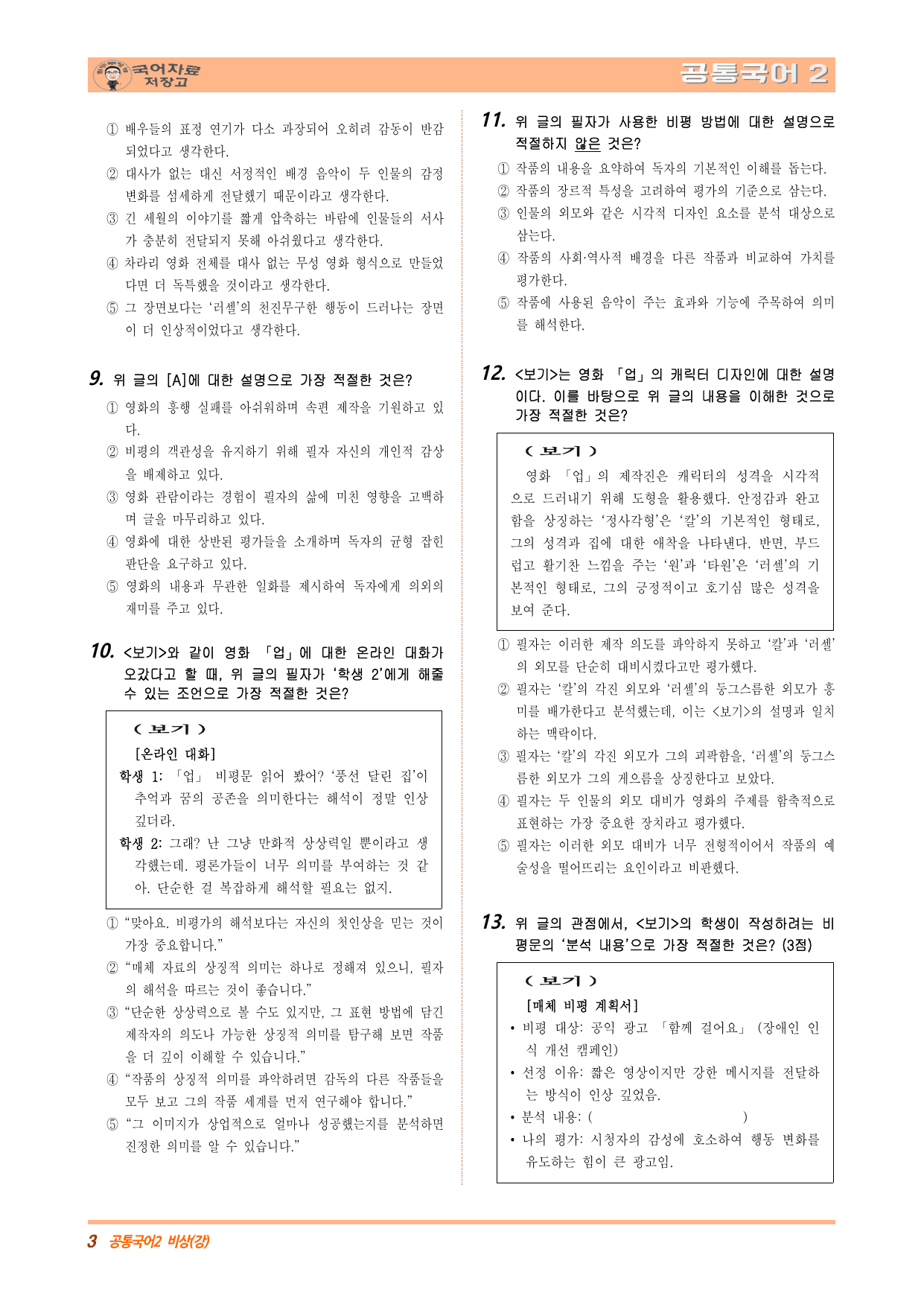 공통국어2 비상(강) 3.(1) 영화 「업(UP)」 비평문 (수정본)_preview_undefined