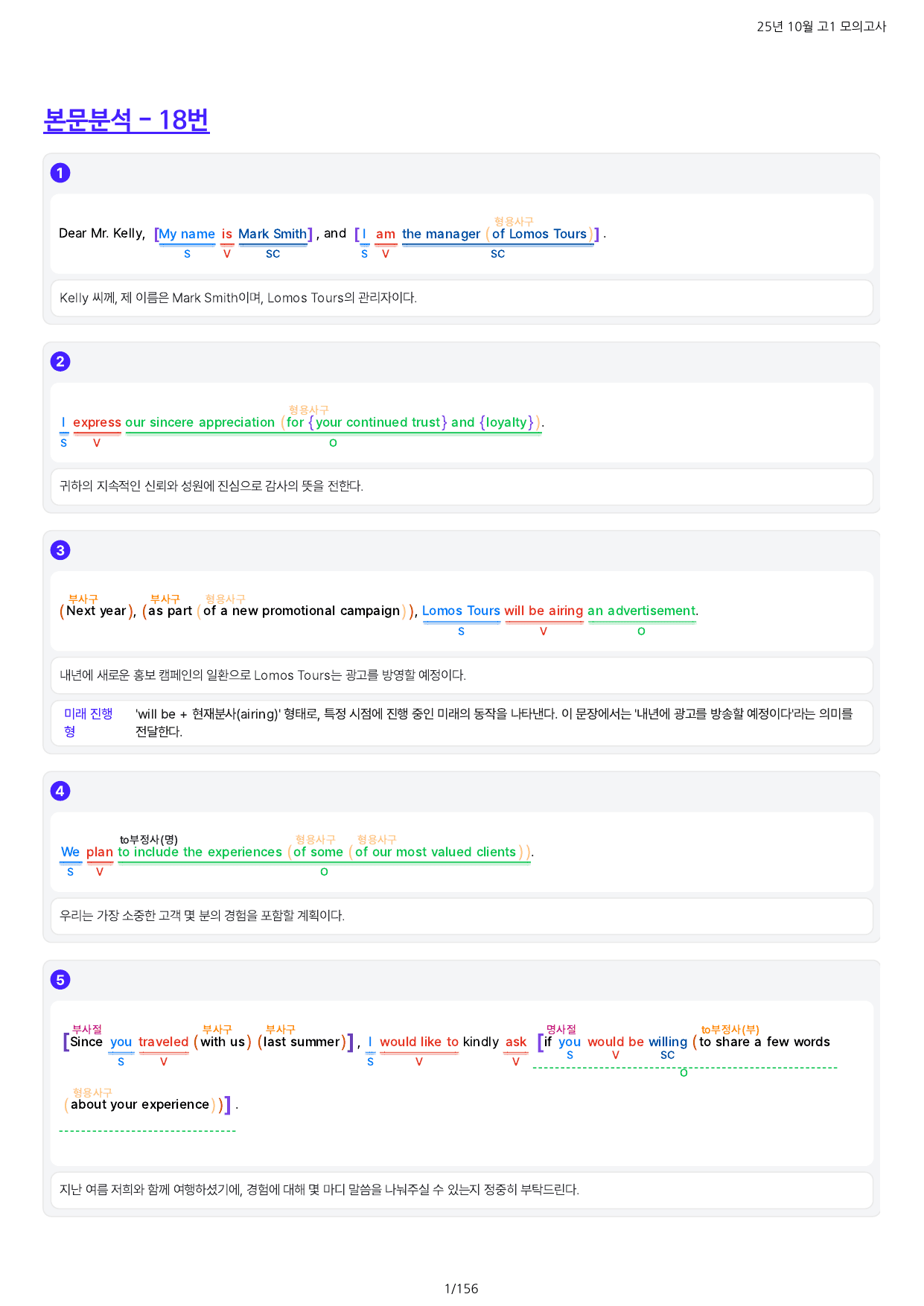 ★1등급★ 25년 10월 고1 모의고사(18~45번) 분석+변형문제_preview_undefined