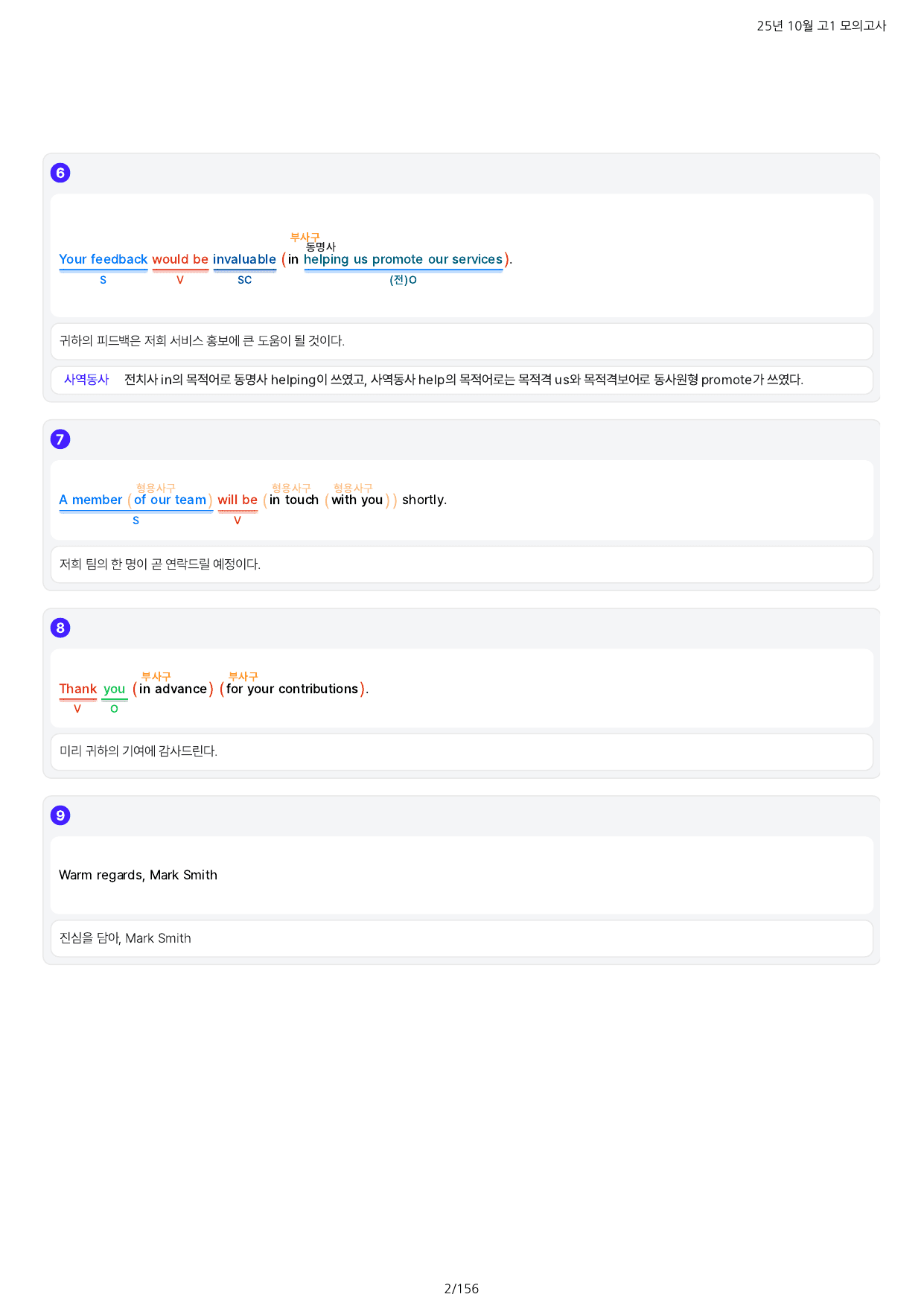 ★1등급★ 25년 10월 고1 모의고사(18~45번) 분석+변형문제_preview_undefined