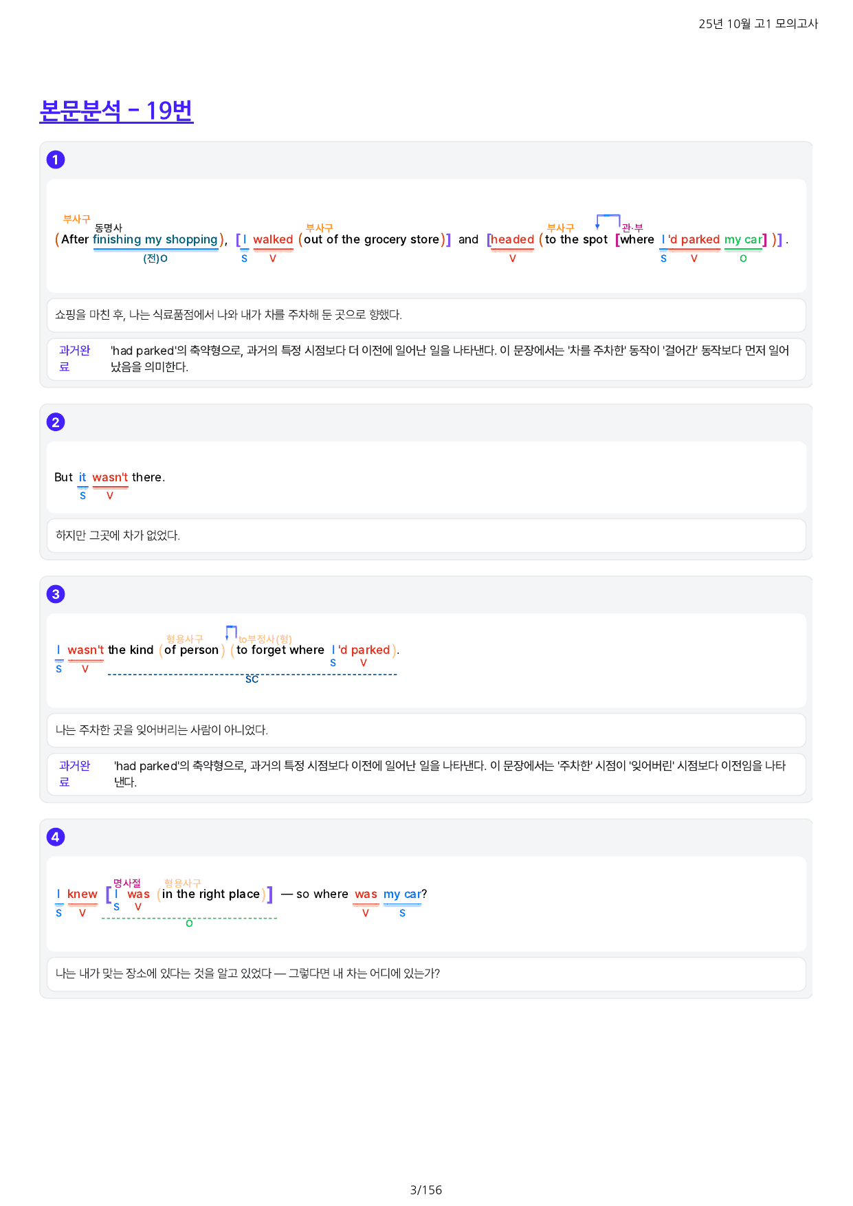 ★1등급★ 25년 10월 고1 모의고사(18~45번) 분석+변형문제_preview_undefined