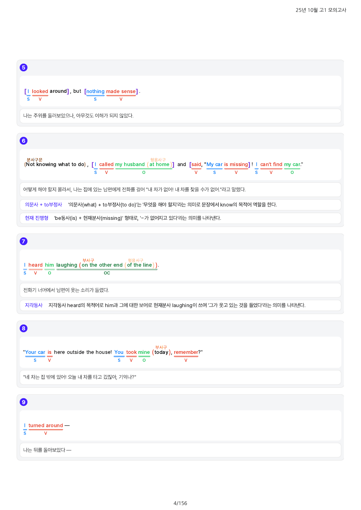 ★1등급★ 25년 10월 고1 모의고사(18~45번) 분석+변형문제_preview_undefined
