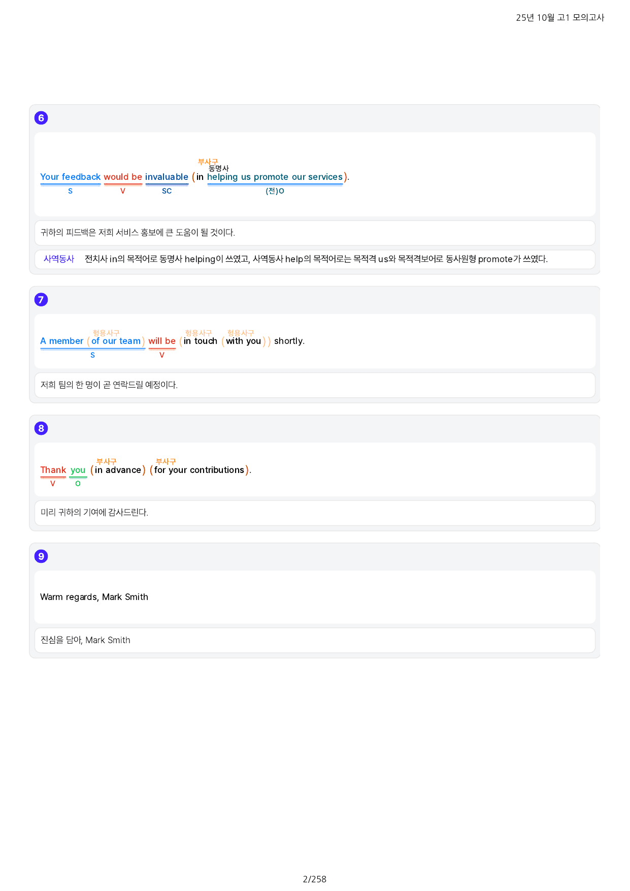 ★25년 10월 고1 모의고사(전지문) 분석+워크북+변형문제(229제)_preview_undefined