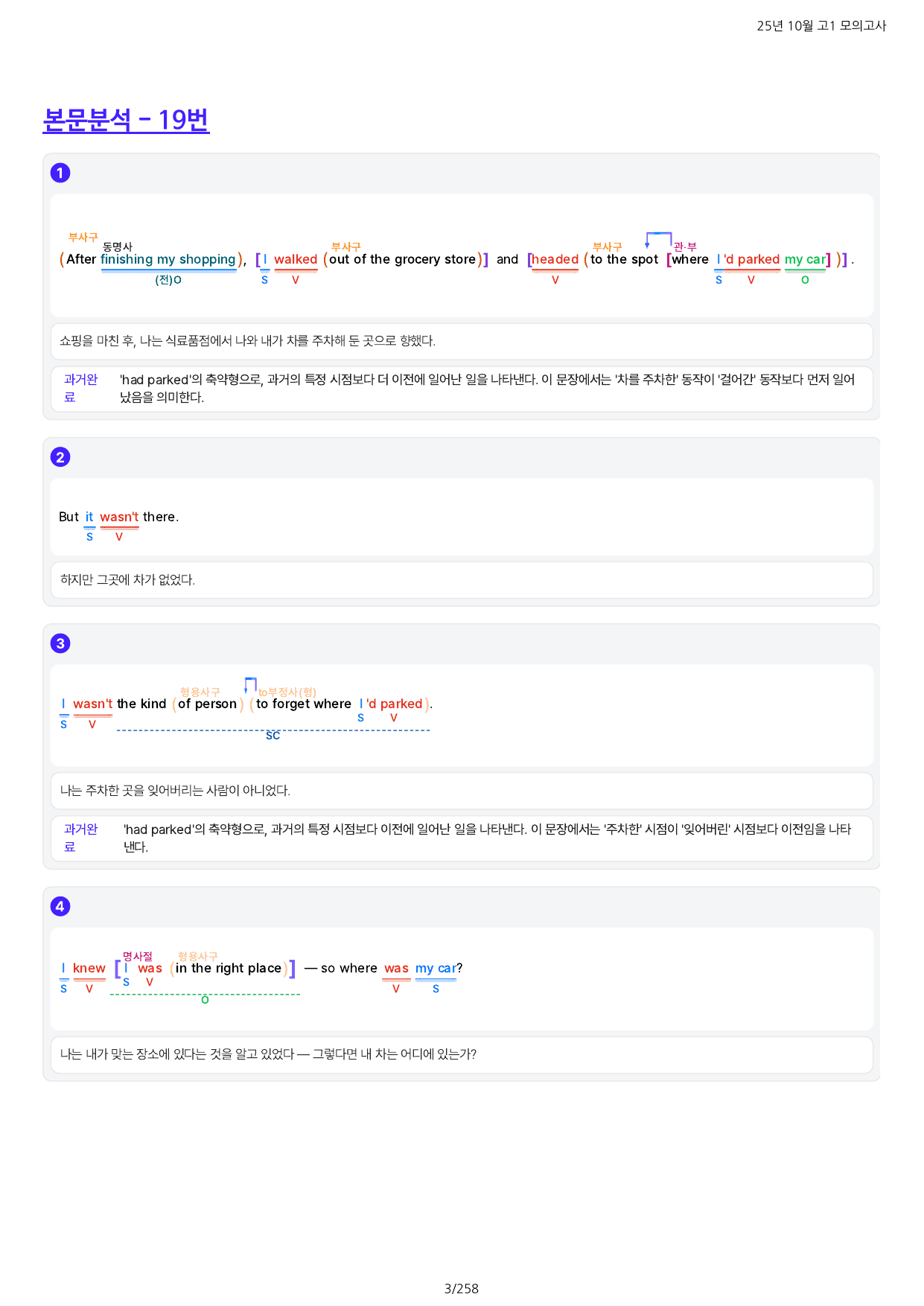 ★25년 10월 고1 모의고사(전지문) 분석+워크북+변형문제(229제)_preview_undefined
