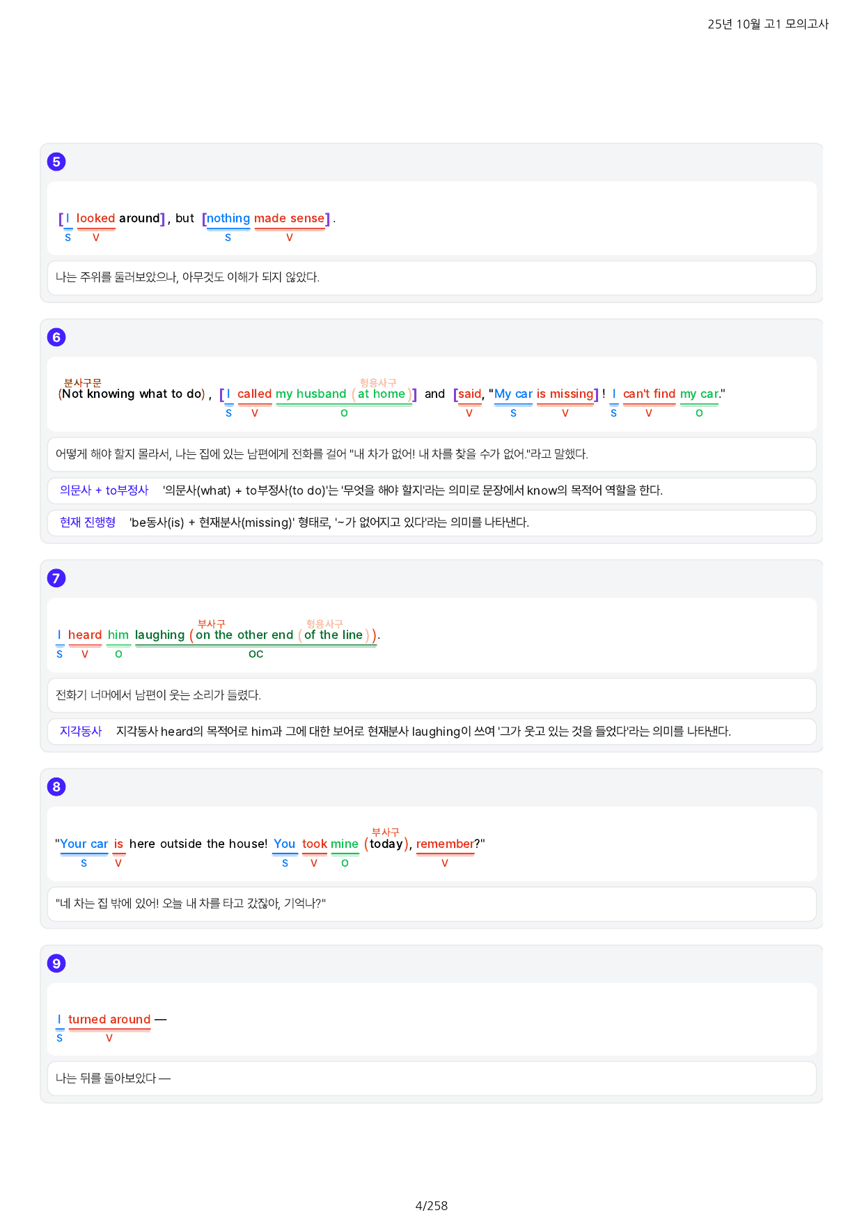 ★25년 10월 고1 모의고사(전지문) 분석+워크북+변형문제(229제)_preview_undefined