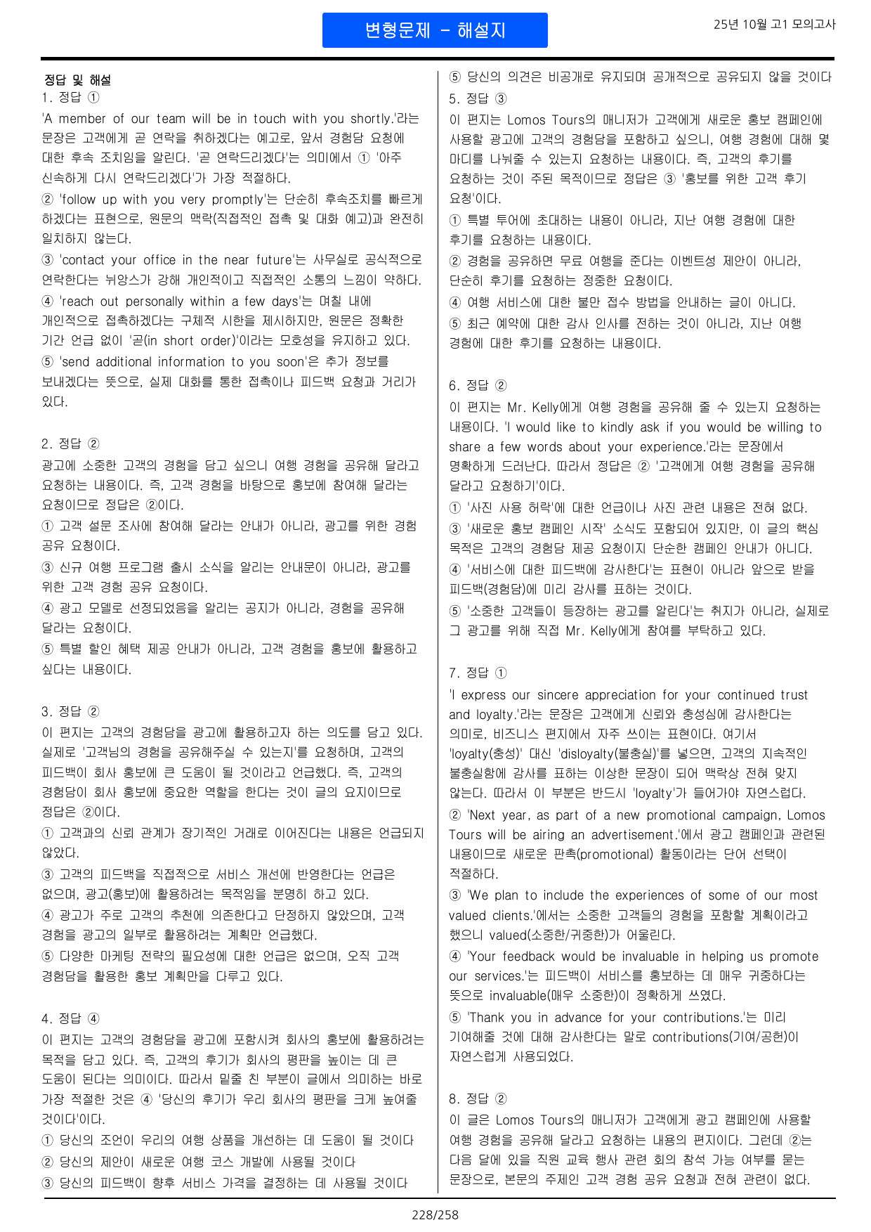 ★25년 10월 고1 모의고사(전지문) 분석+워크북+변형문제(229제)_preview_undefined
