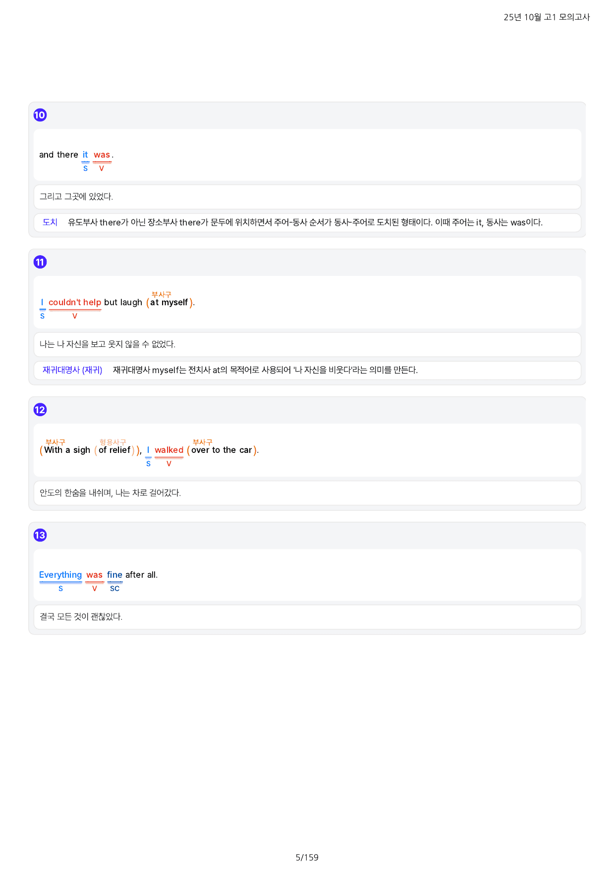 ★1등급★ 25년 10월 고1 모의고사(전지문) 분석+워크북 10단계_preview_undefined