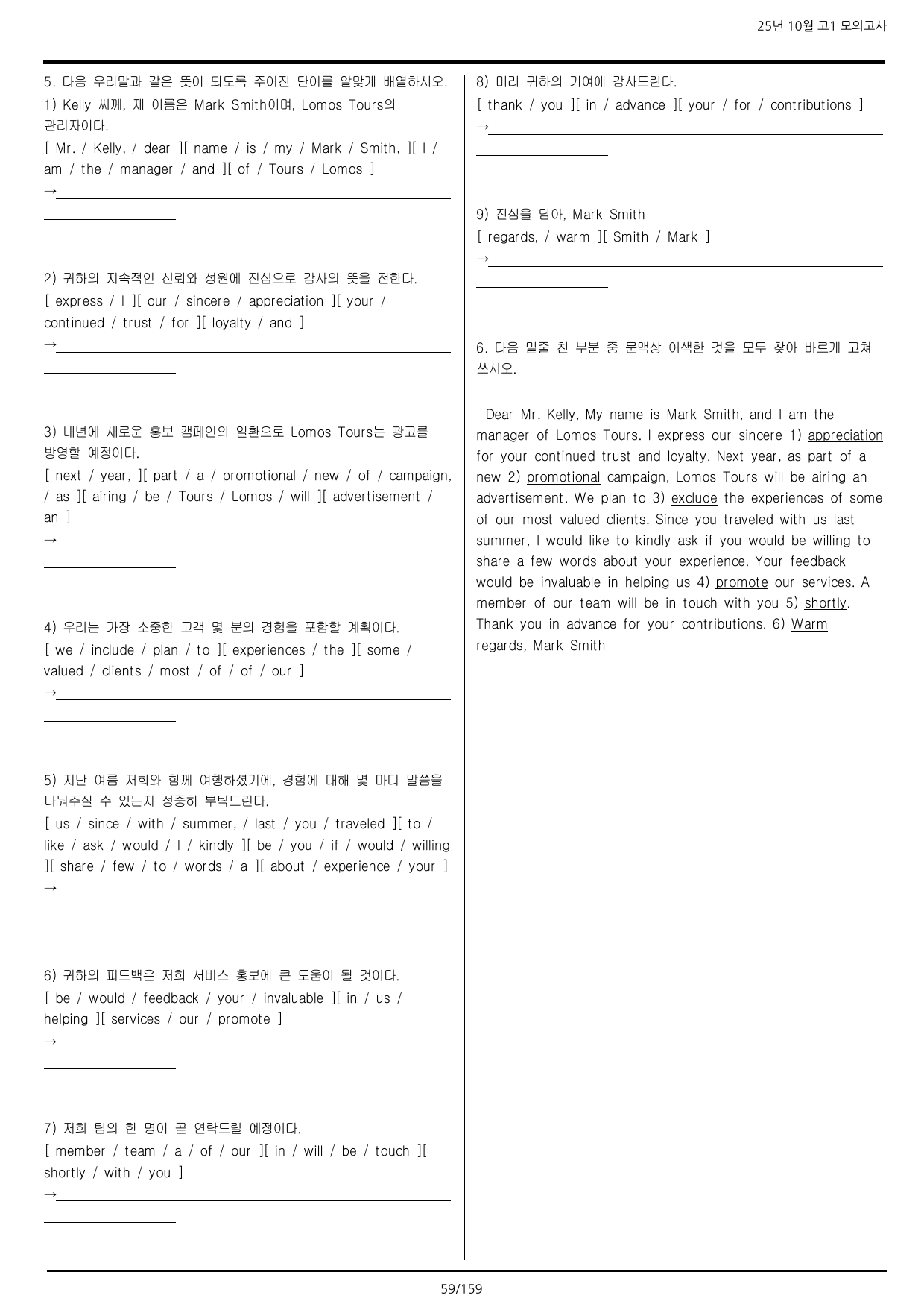 ★1등급★ 25년 10월 고1 모의고사(전지문) 분석+워크북 10단계_preview_undefined